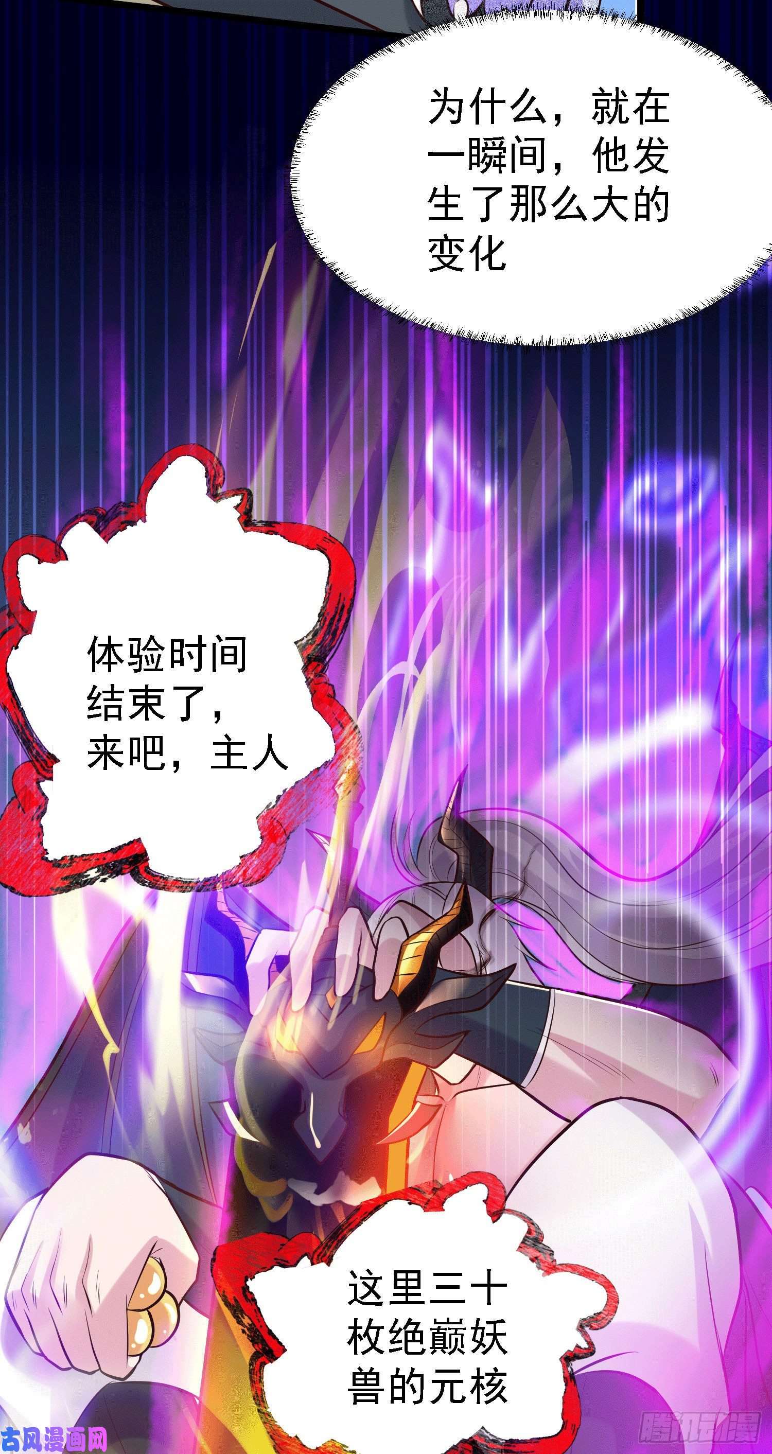 本婿修的是贱道第147话 锁妖塔认主姜寒