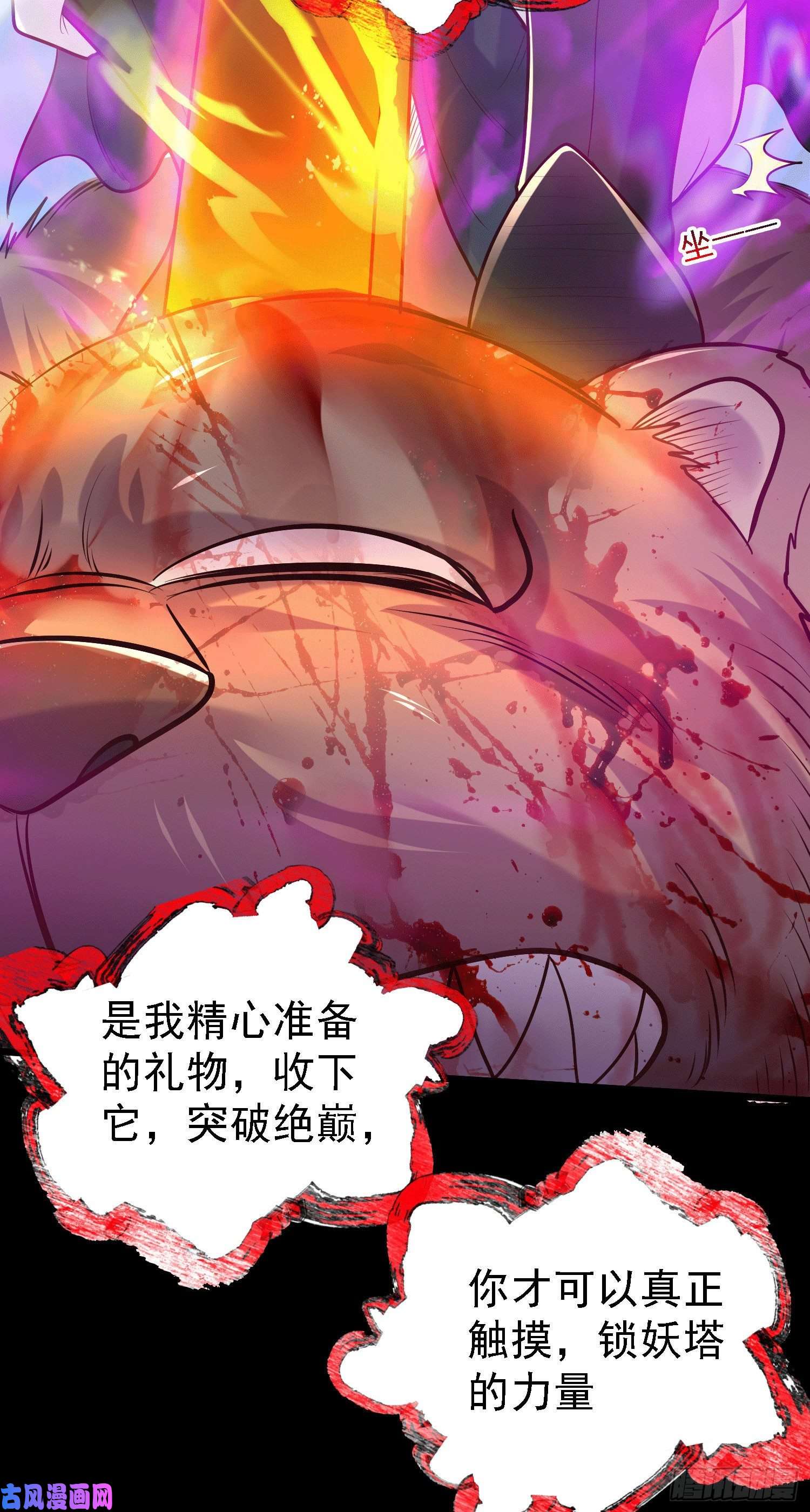 本婿修的是贱道第147话 锁妖塔认主姜寒