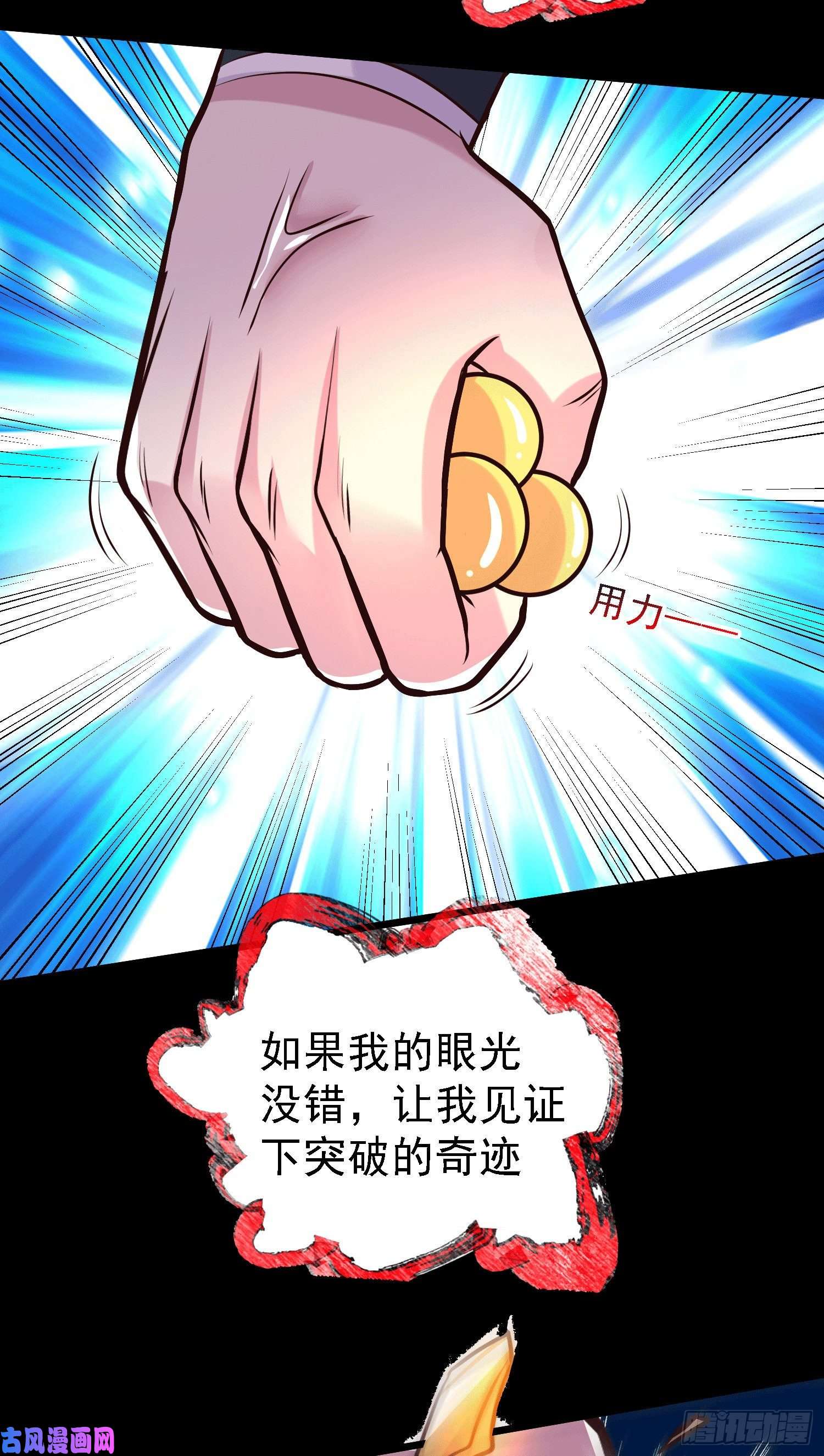 本婿修的是贱道第147话 锁妖塔认主姜寒