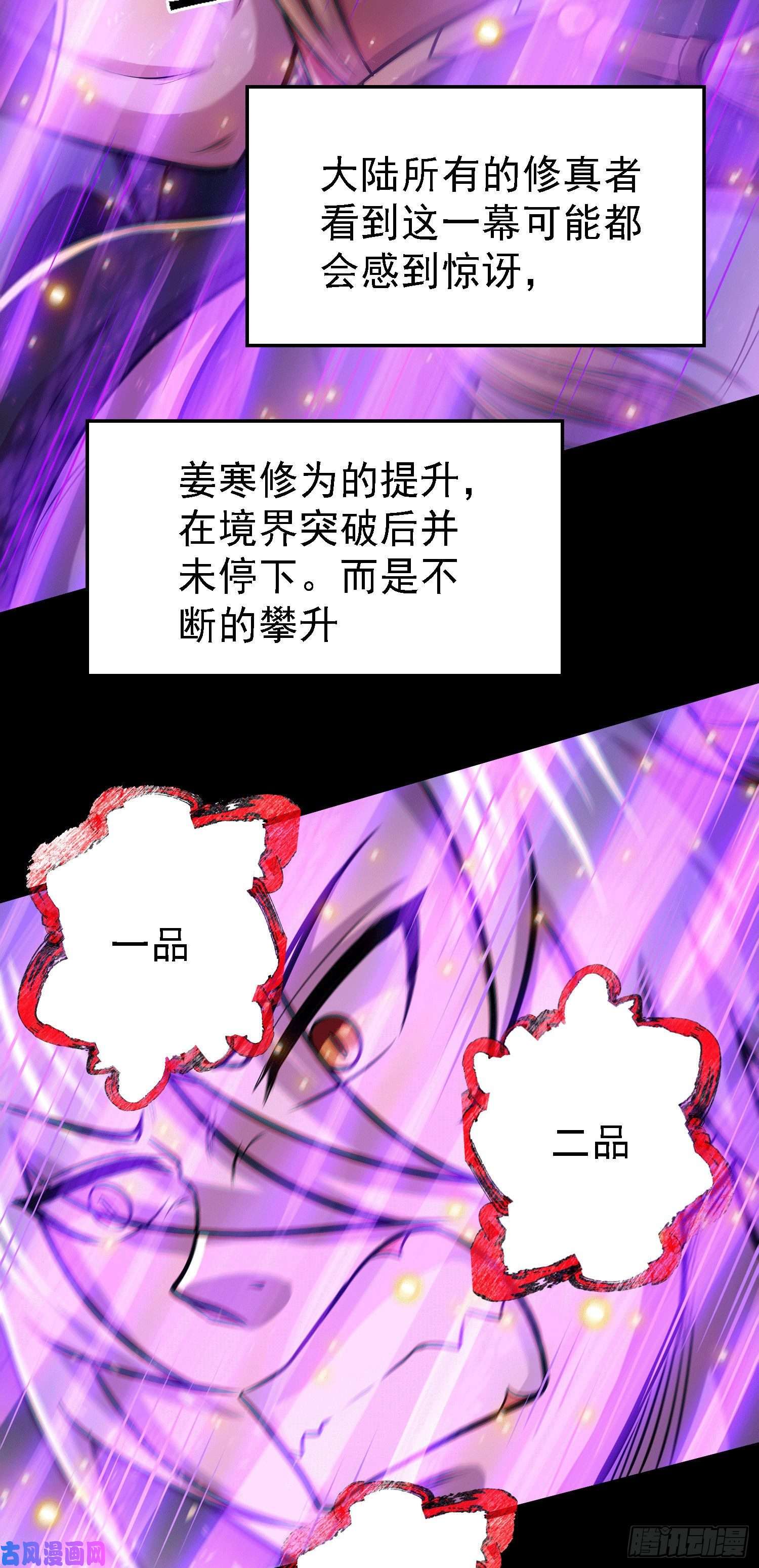 本婿修的是贱道第147话 锁妖塔认主姜寒