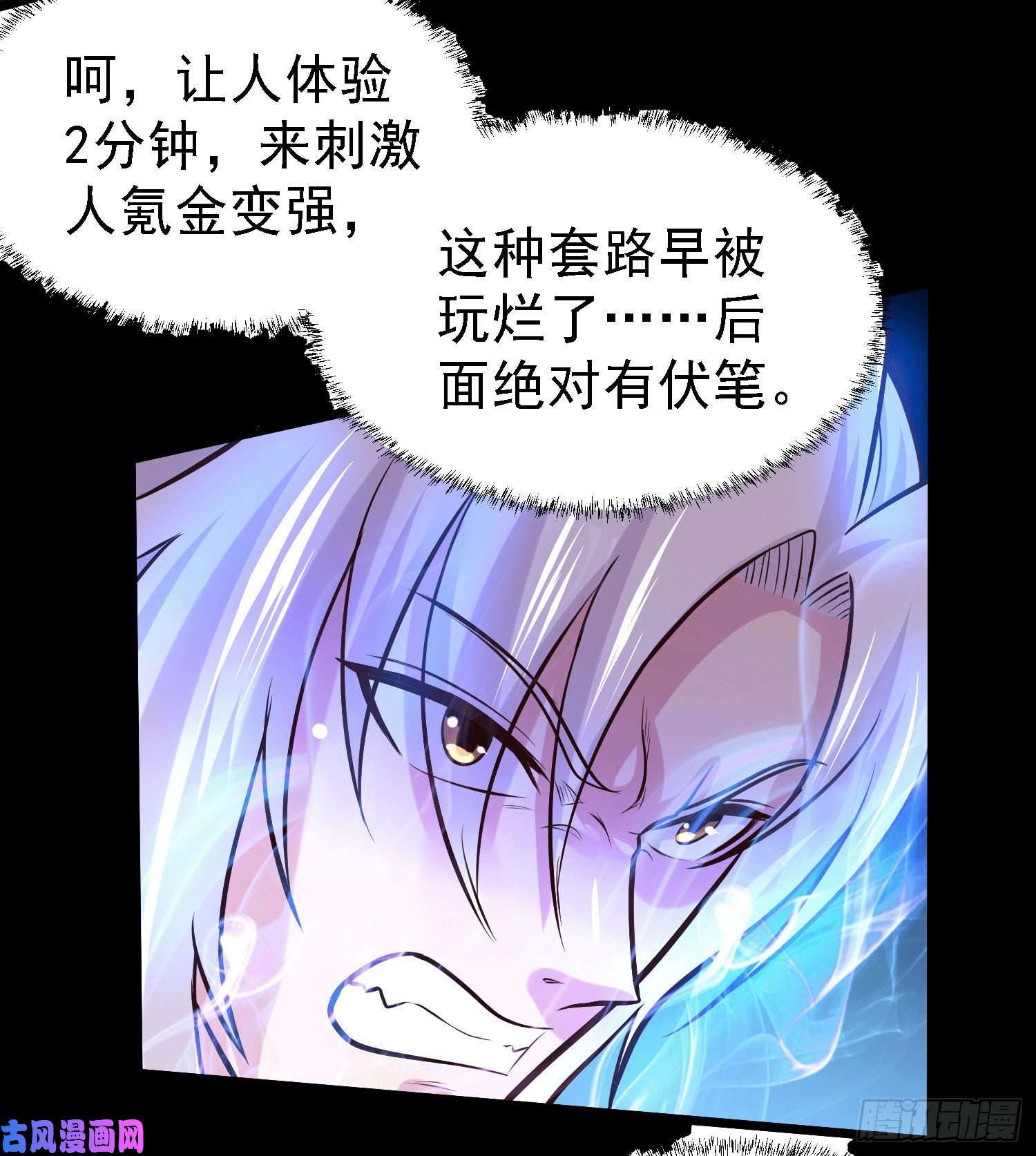 本婿修的是贱道第147话 锁妖塔认主姜寒