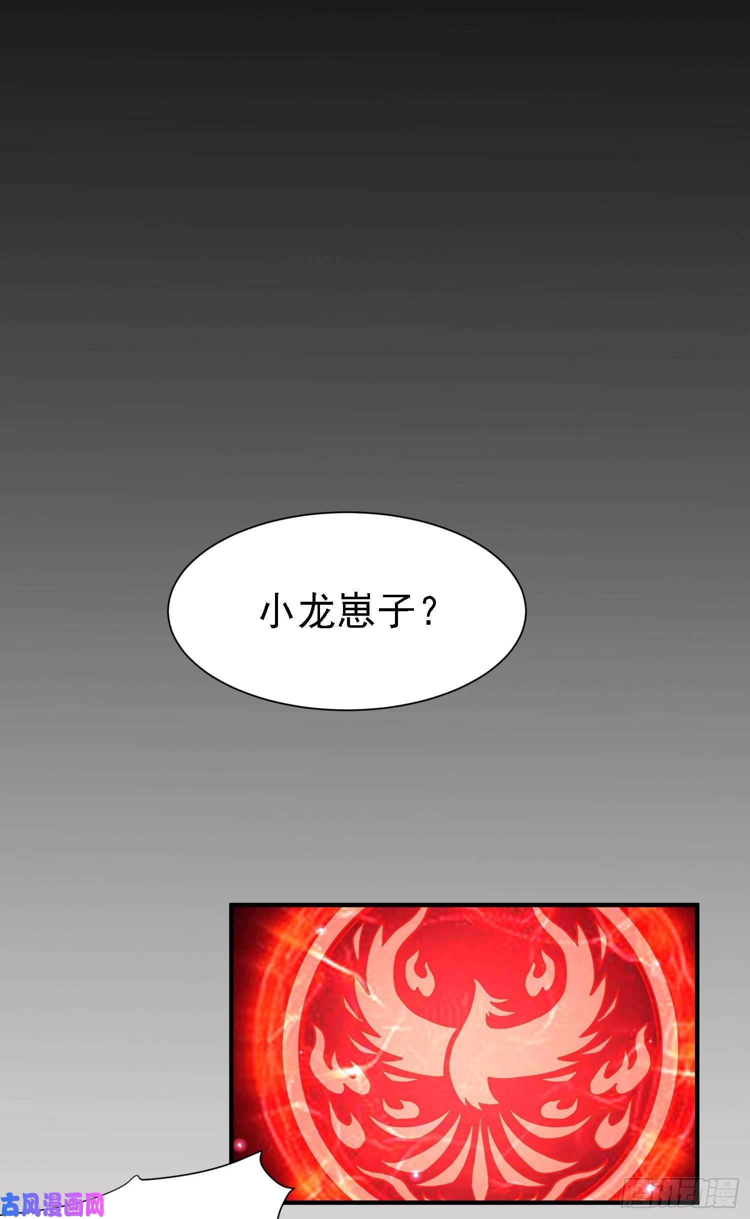 本婿修的是贱道第147话 锁妖塔认主姜寒