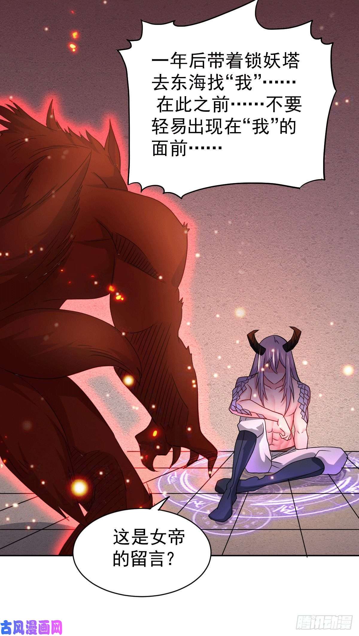 本婿修的是贱道第149话 女帝我们很快会再见