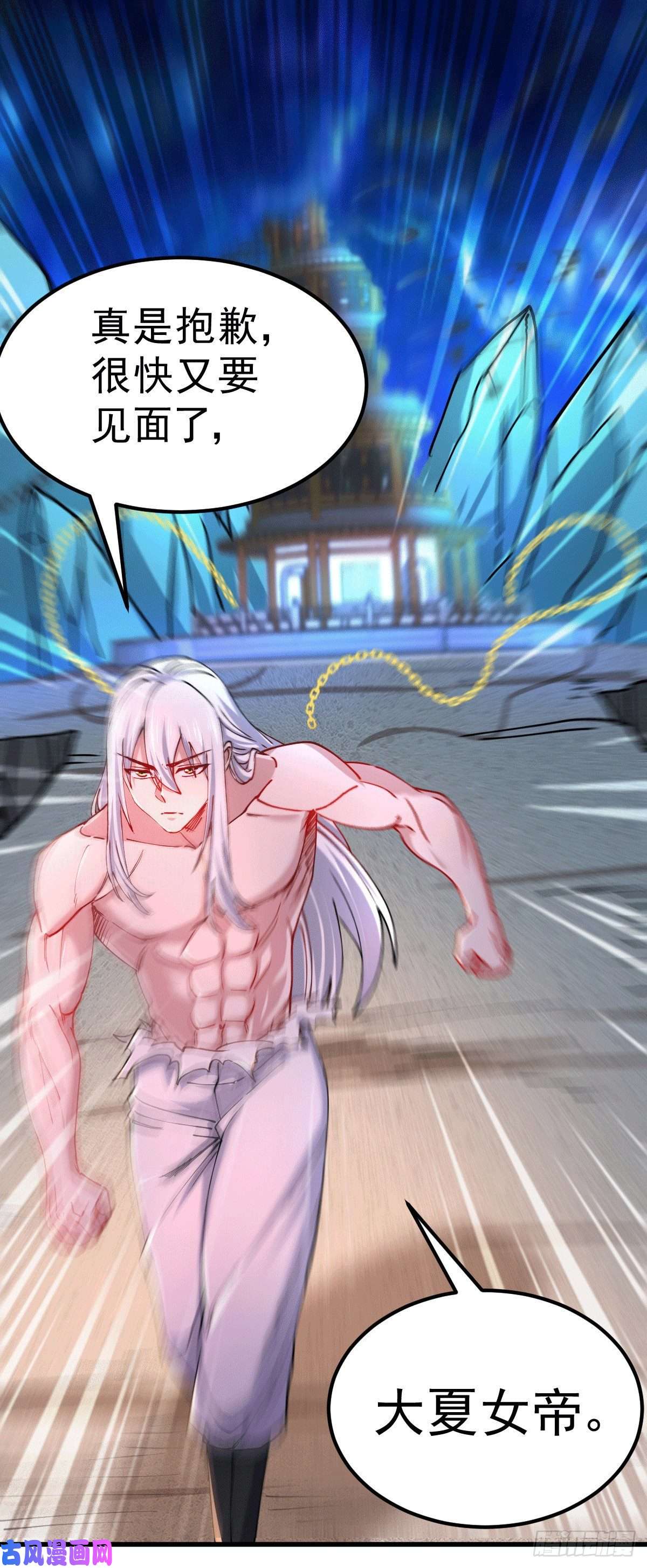 本婿修的是贱道第149话 女帝我们很快会再见
