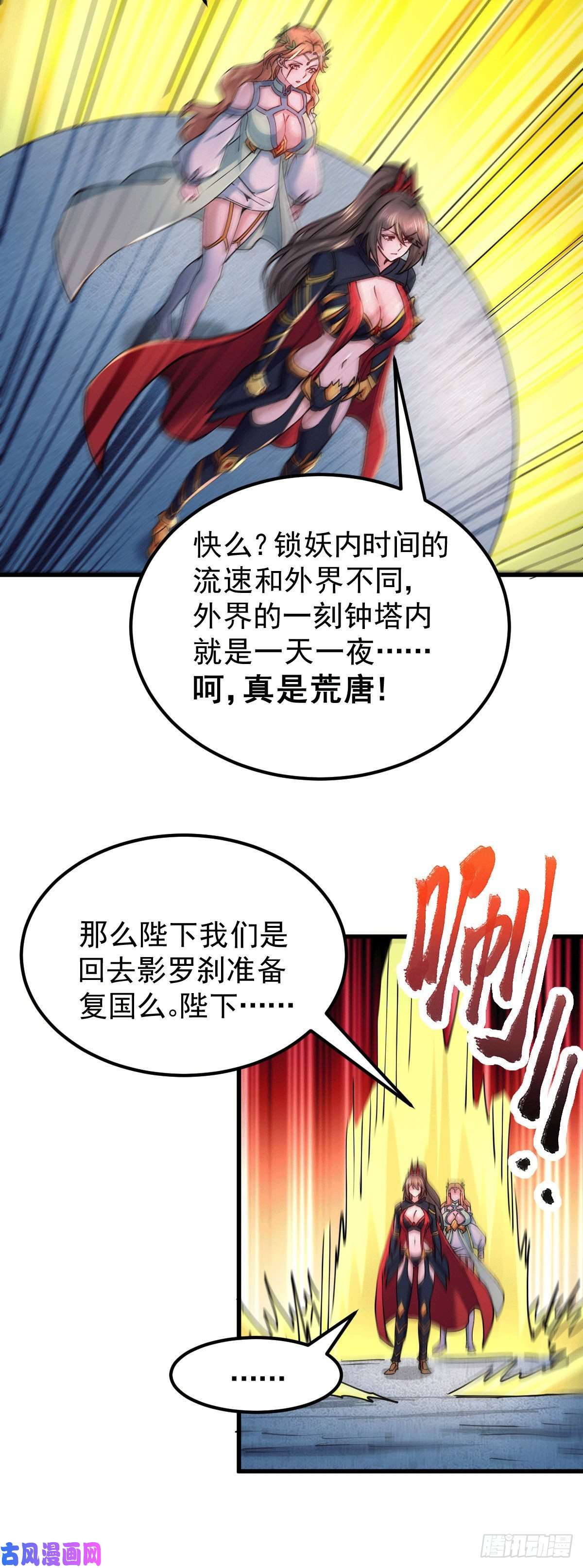 本婿修的是贱道第149话 女帝我们很快会再见