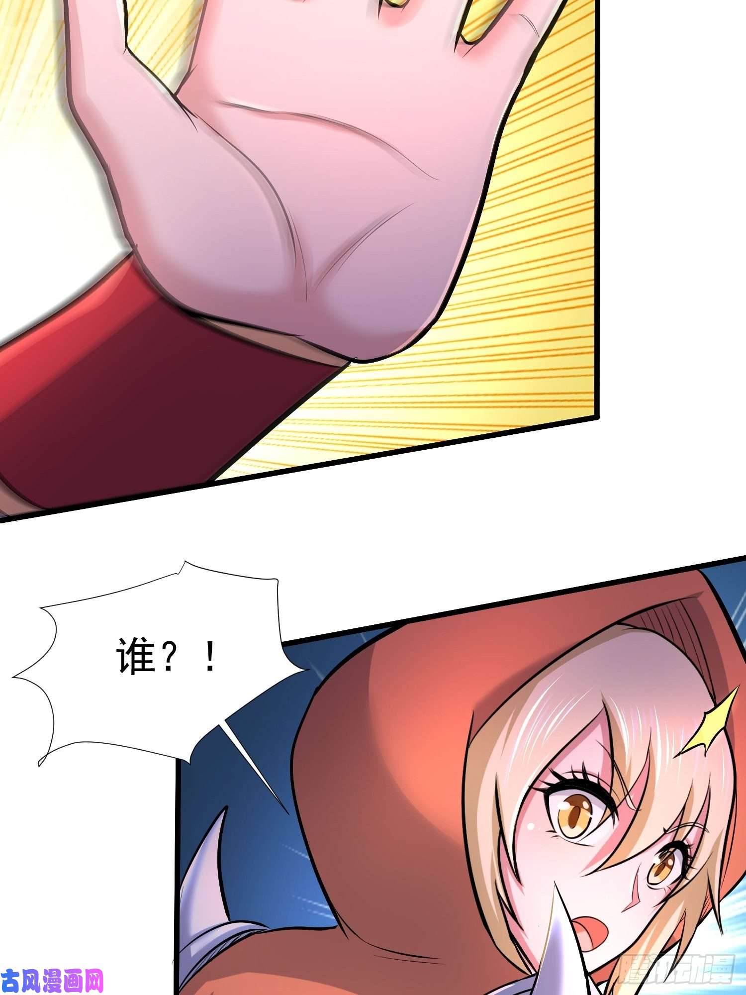 本婿修的是贱道第150话 将女帝擒拿