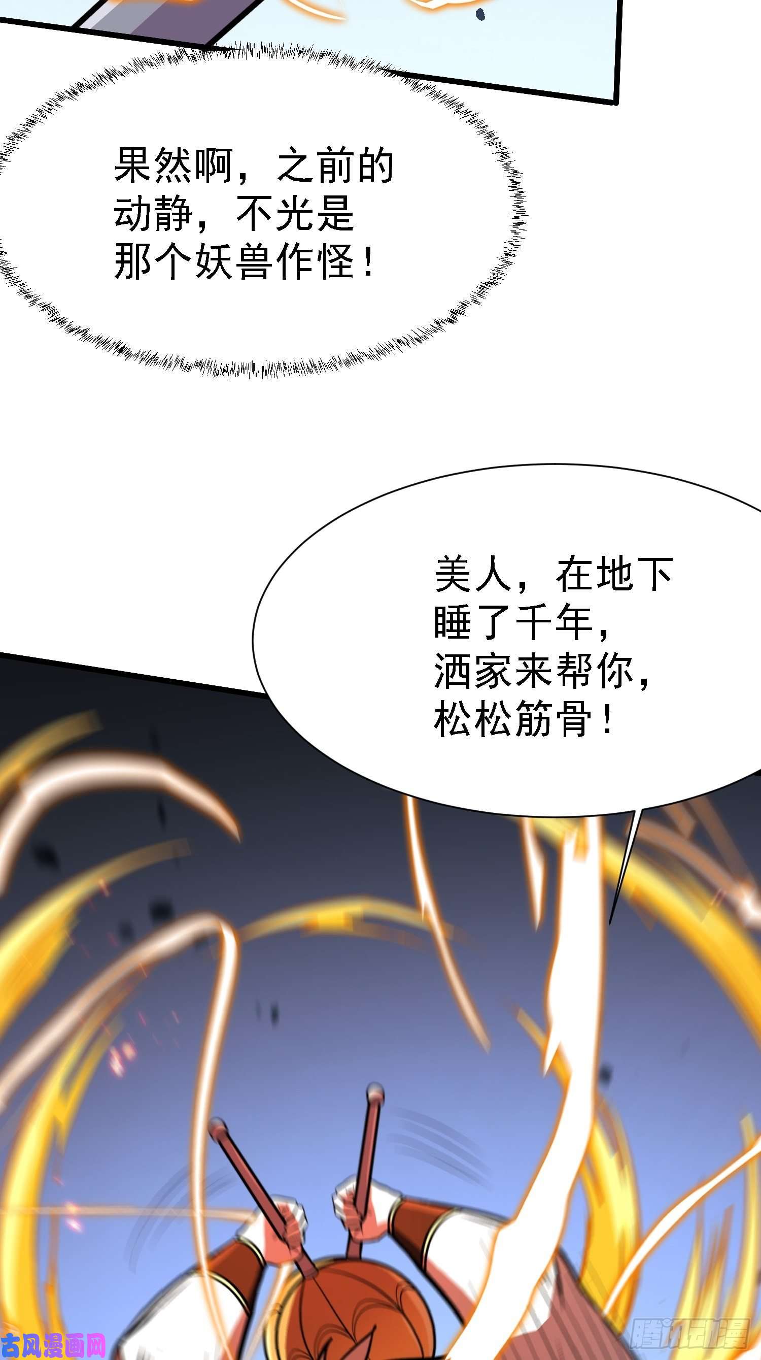 本婿修的是贱道第150话 将女帝擒拿