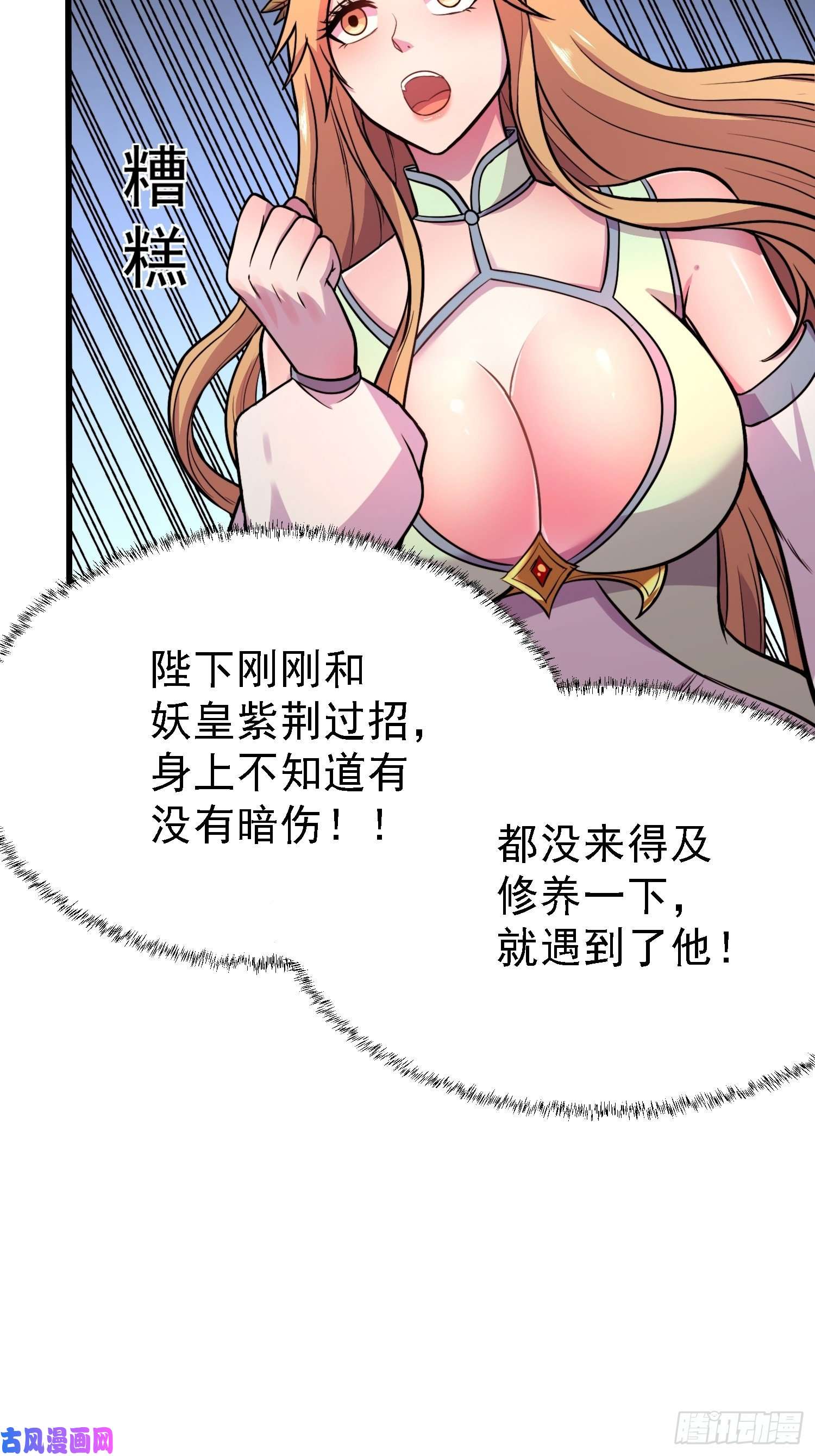 本婿修的是贱道第150话 将女帝擒拿