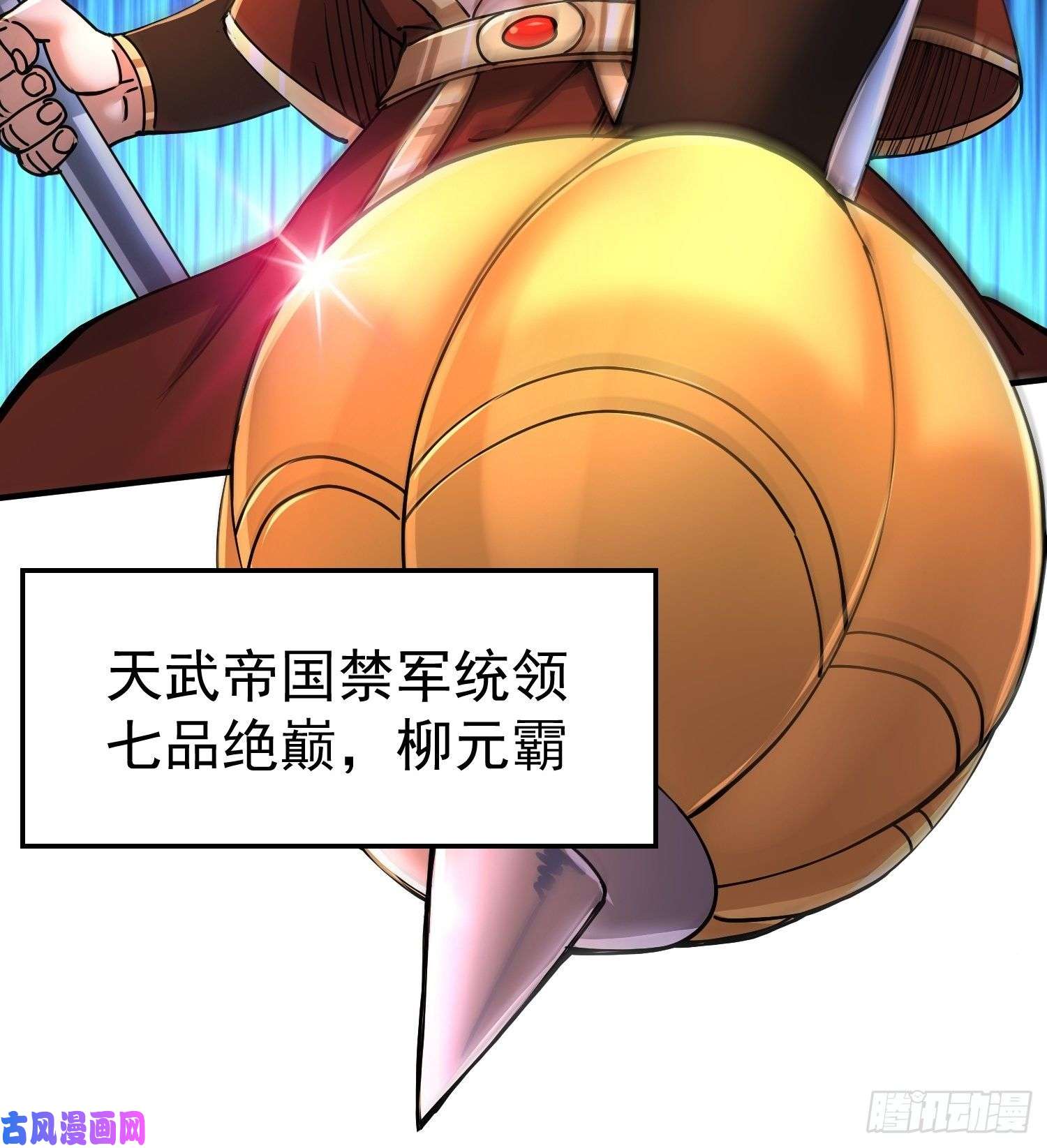 本婿修的是贱道第150话 将女帝擒拿