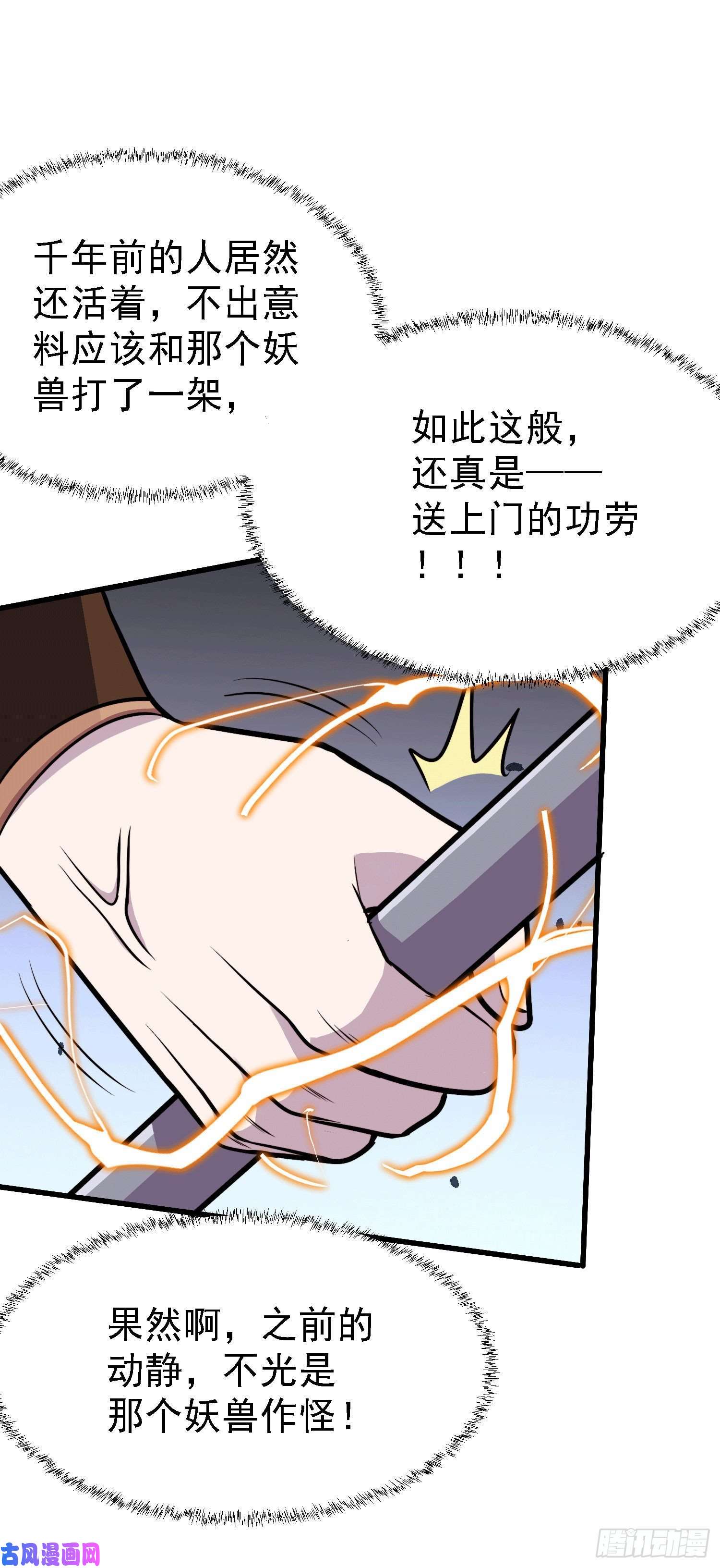 本婿修的是贱道第151话 出动镇国剿灭女帝！