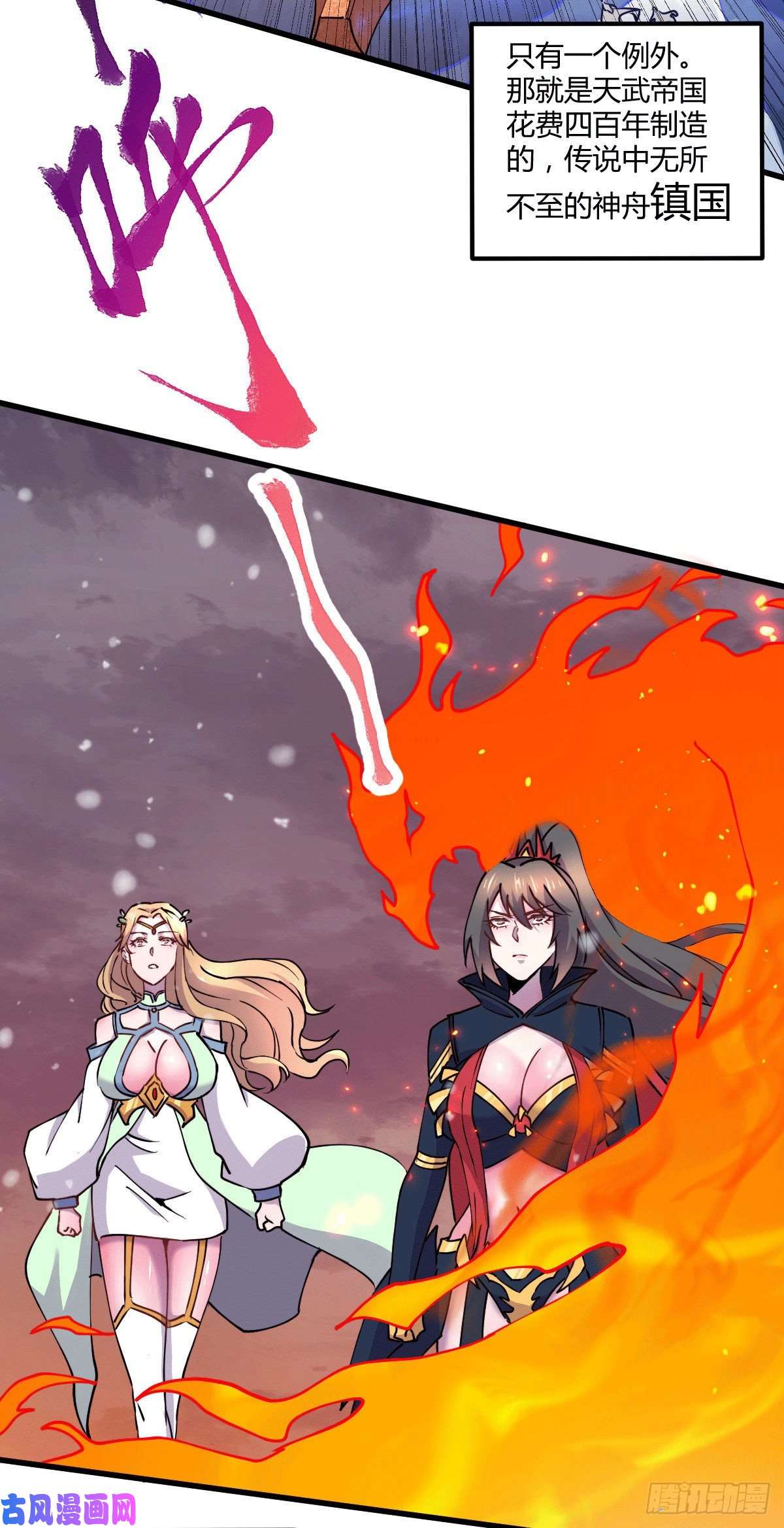 本婿修的是贱道第151话 出动镇国剿灭女帝！