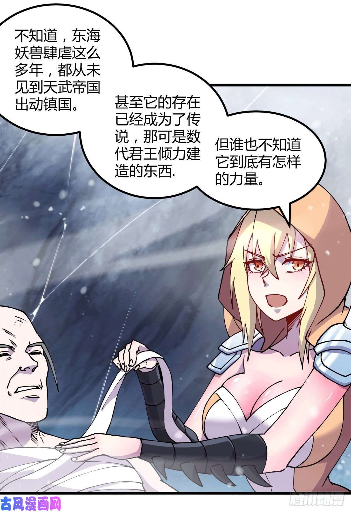 本婿修的是贱道第151话 出动镇国剿灭女帝！