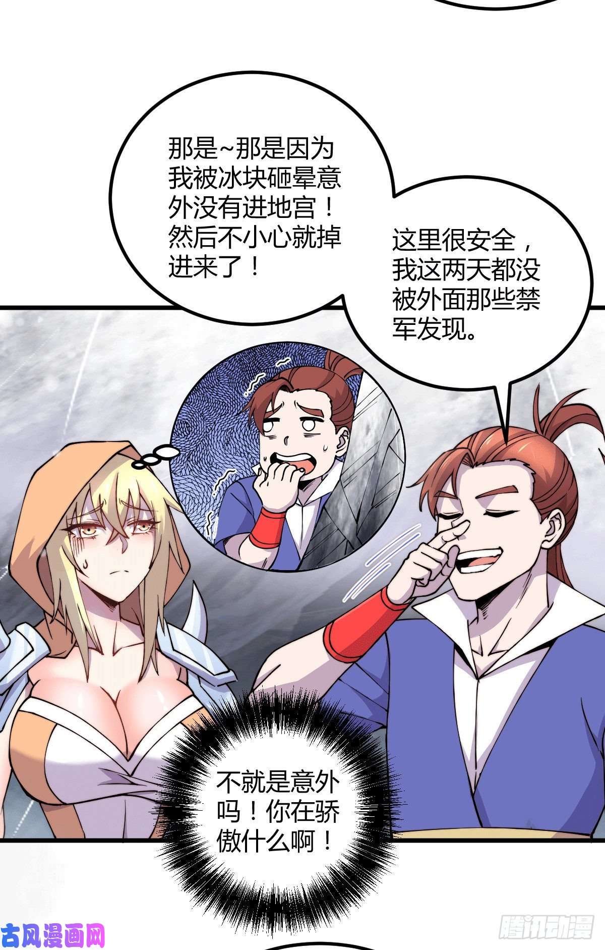 本婿修的是贱道第151话 出动镇国剿灭女帝！