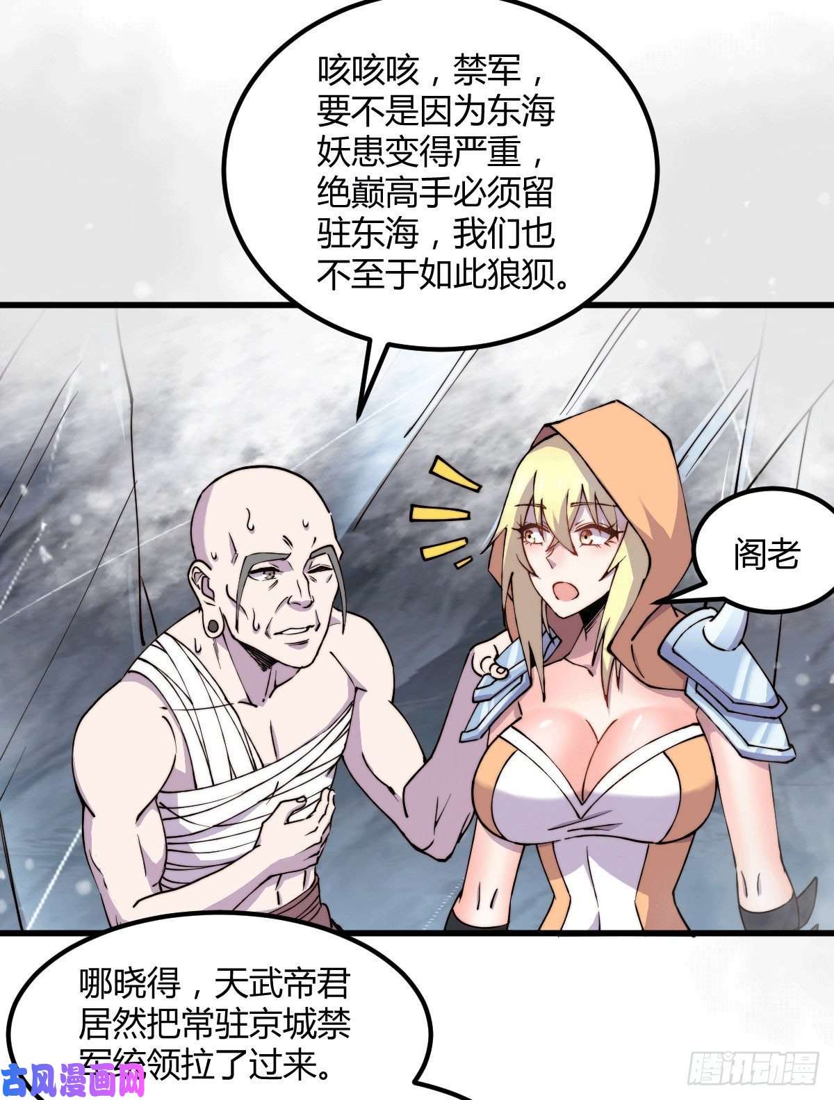 本婿修的是贱道第151话 出动镇国剿灭女帝！