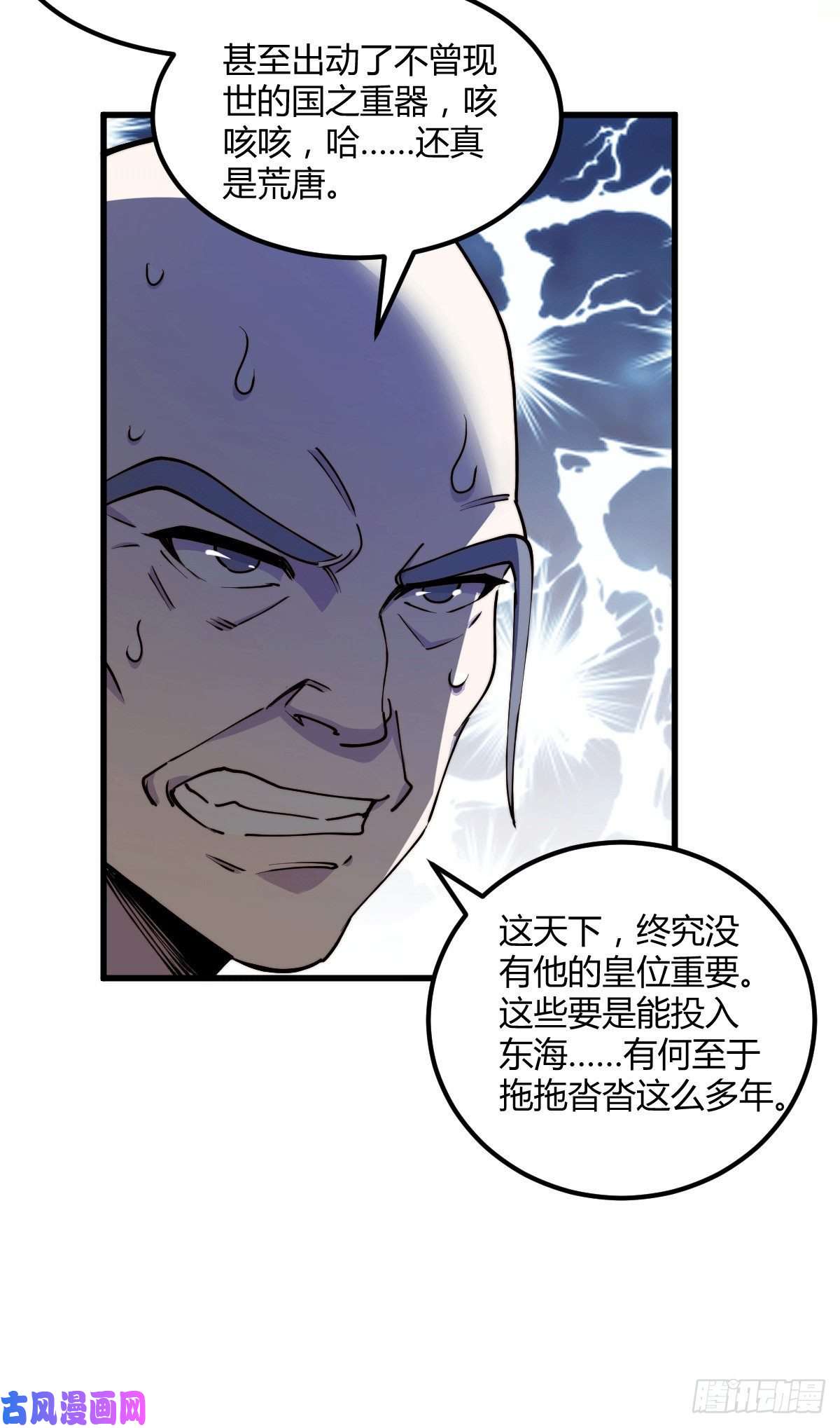 本婿修的是贱道第151话 出动镇国剿灭女帝！