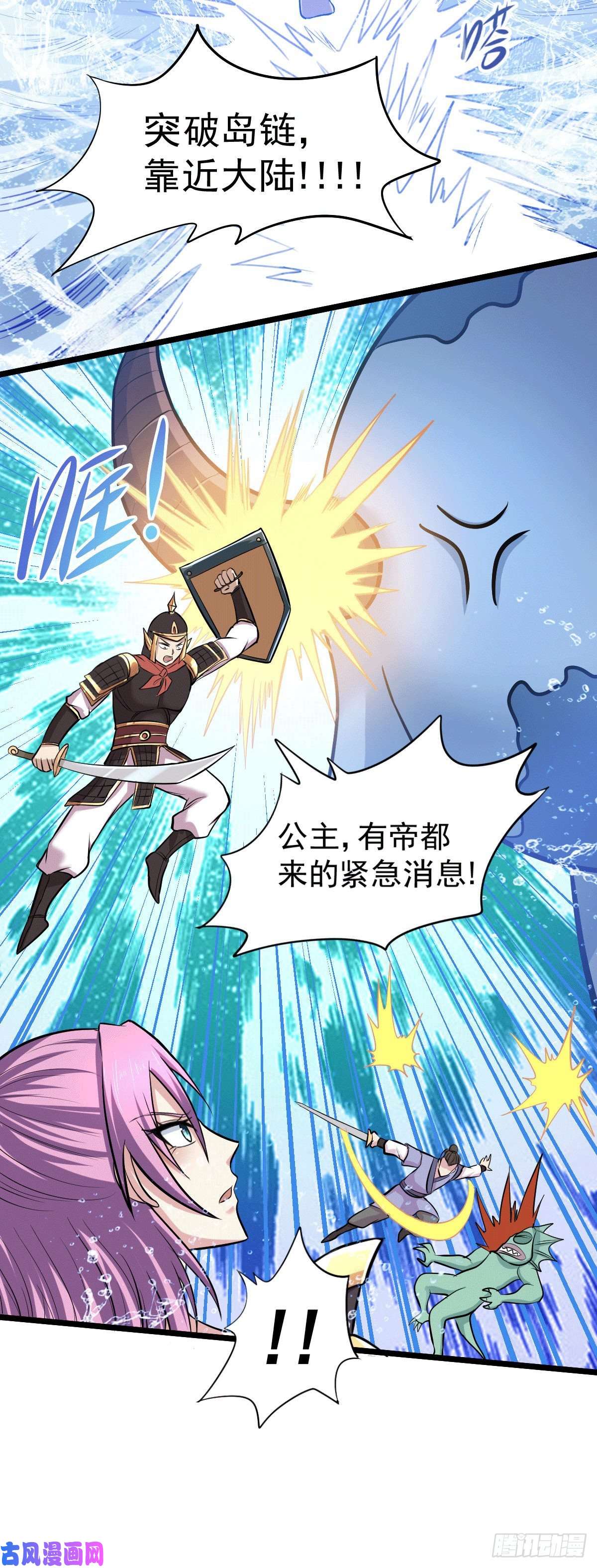 本婿修的是贱道第151话 出动镇国剿灭女帝！