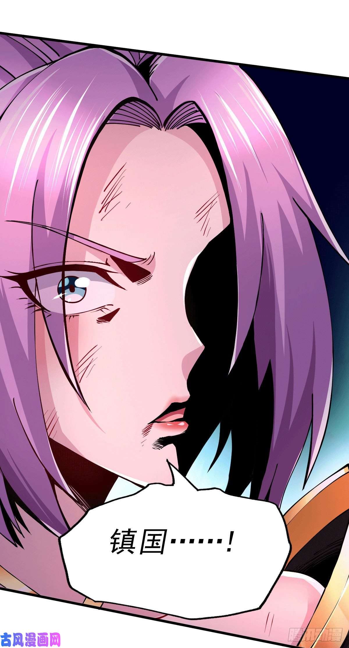 本婿修的是贱道第151话 出动镇国剿灭女帝！