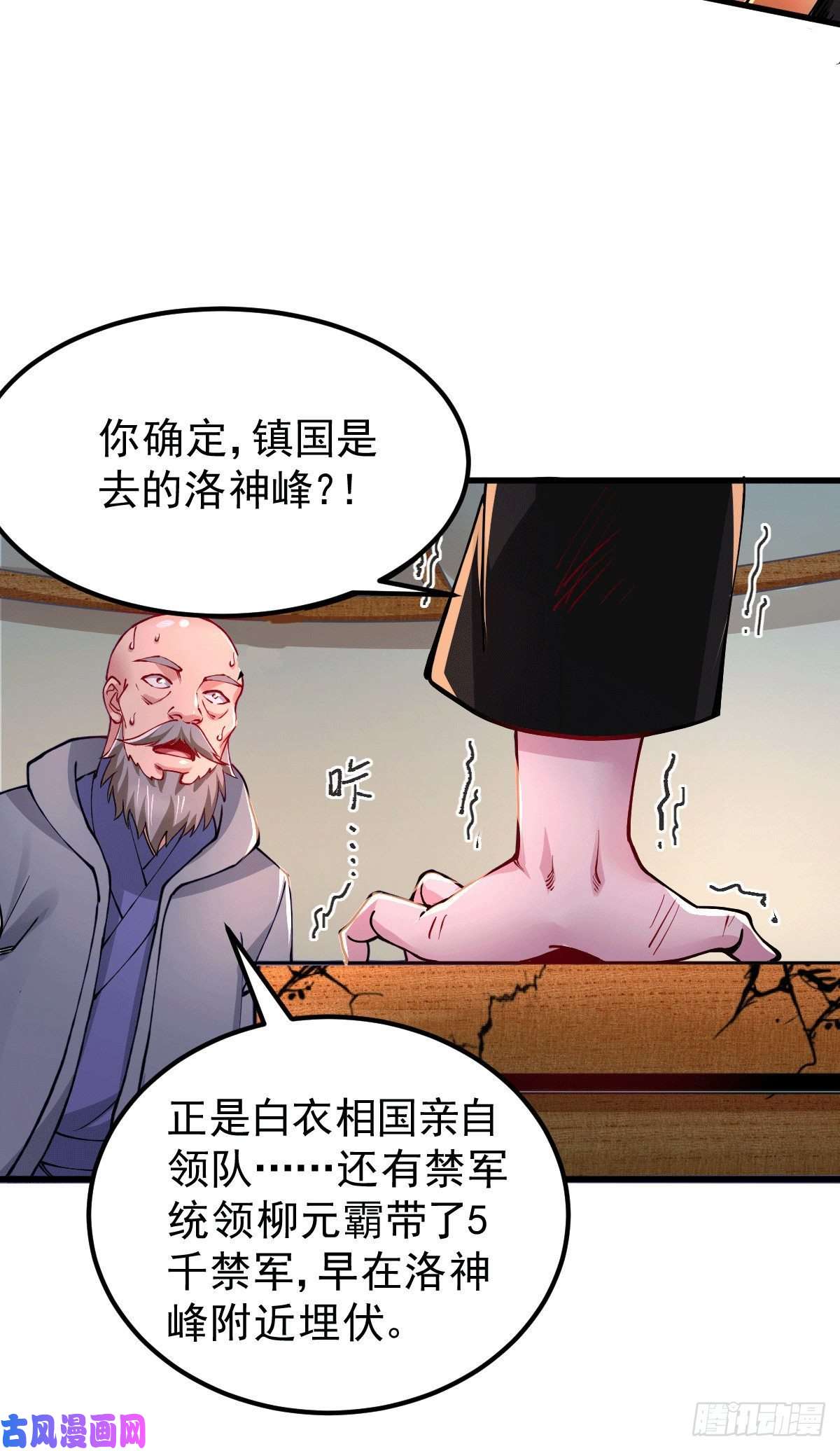 本婿修的是贱道第151话 出动镇国剿灭女帝！