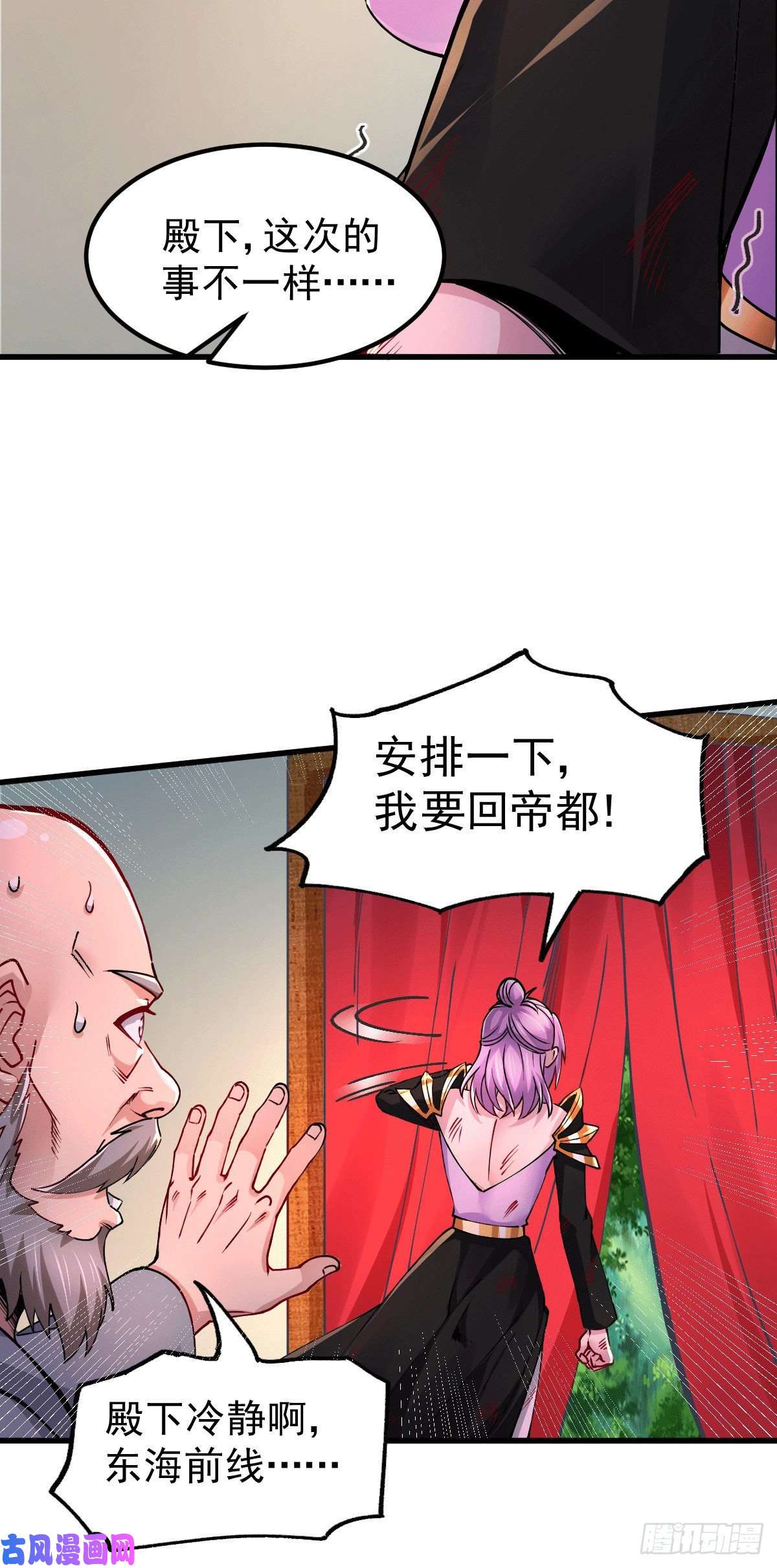 本婿修的是贱道第151话 出动镇国剿灭女帝！