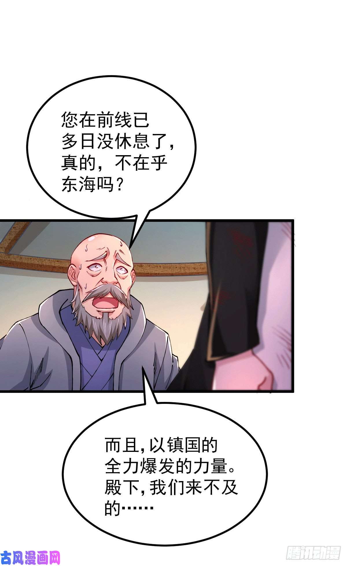 本婿修的是贱道第151话 出动镇国剿灭女帝！