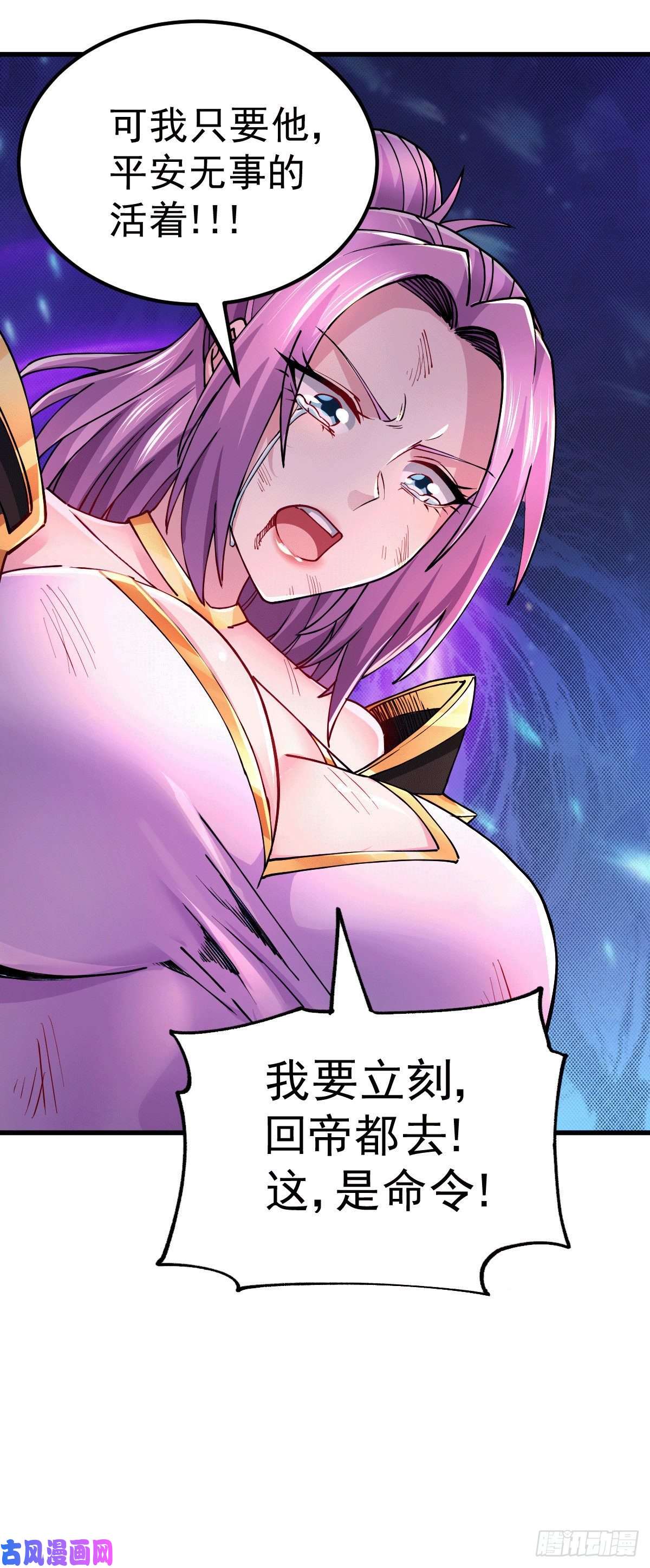 本婿修的是贱道第151话 出动镇国剿灭女帝！