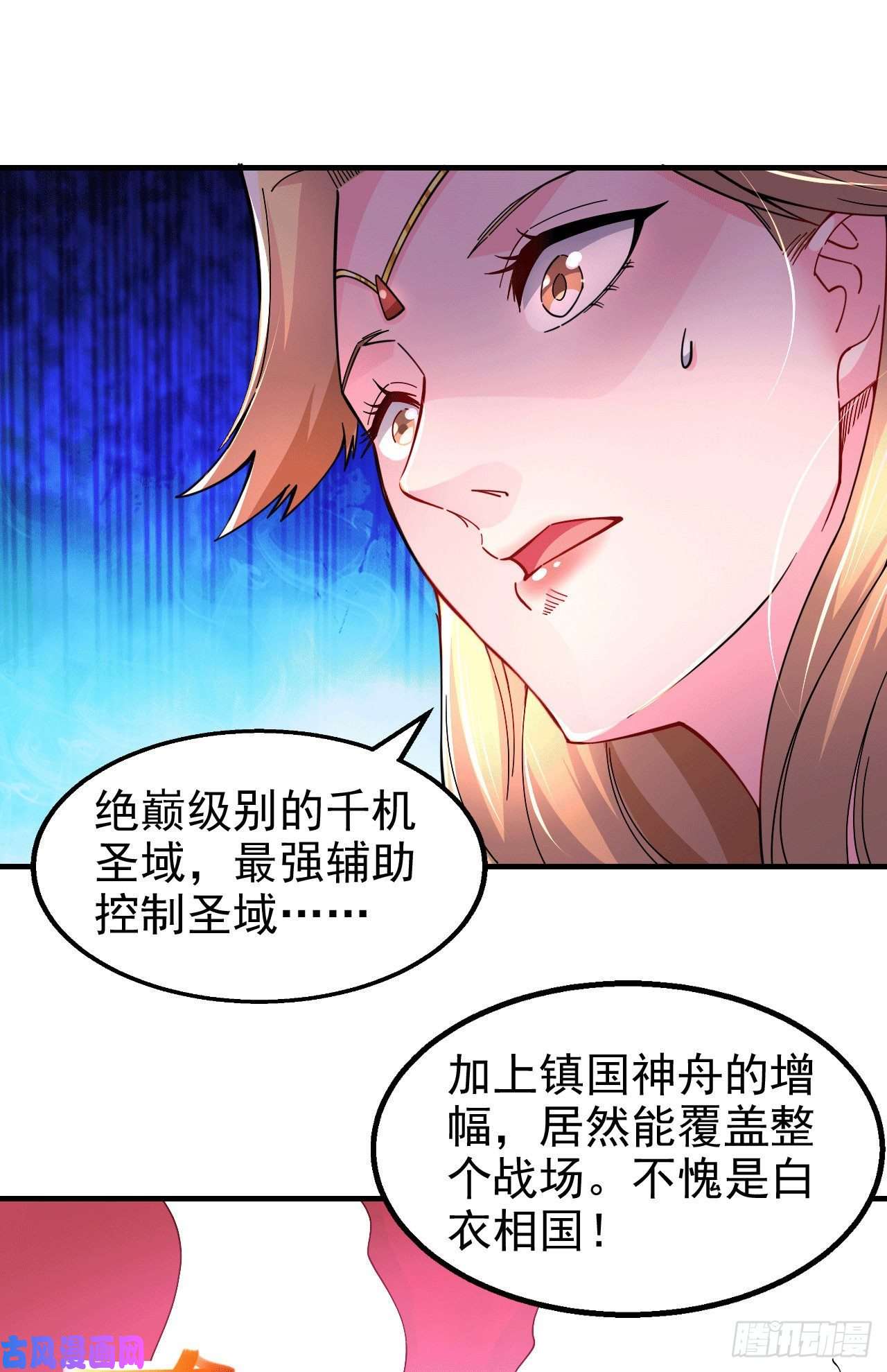 本婿修的是贱道第153话 饕餮军VS白衣相国