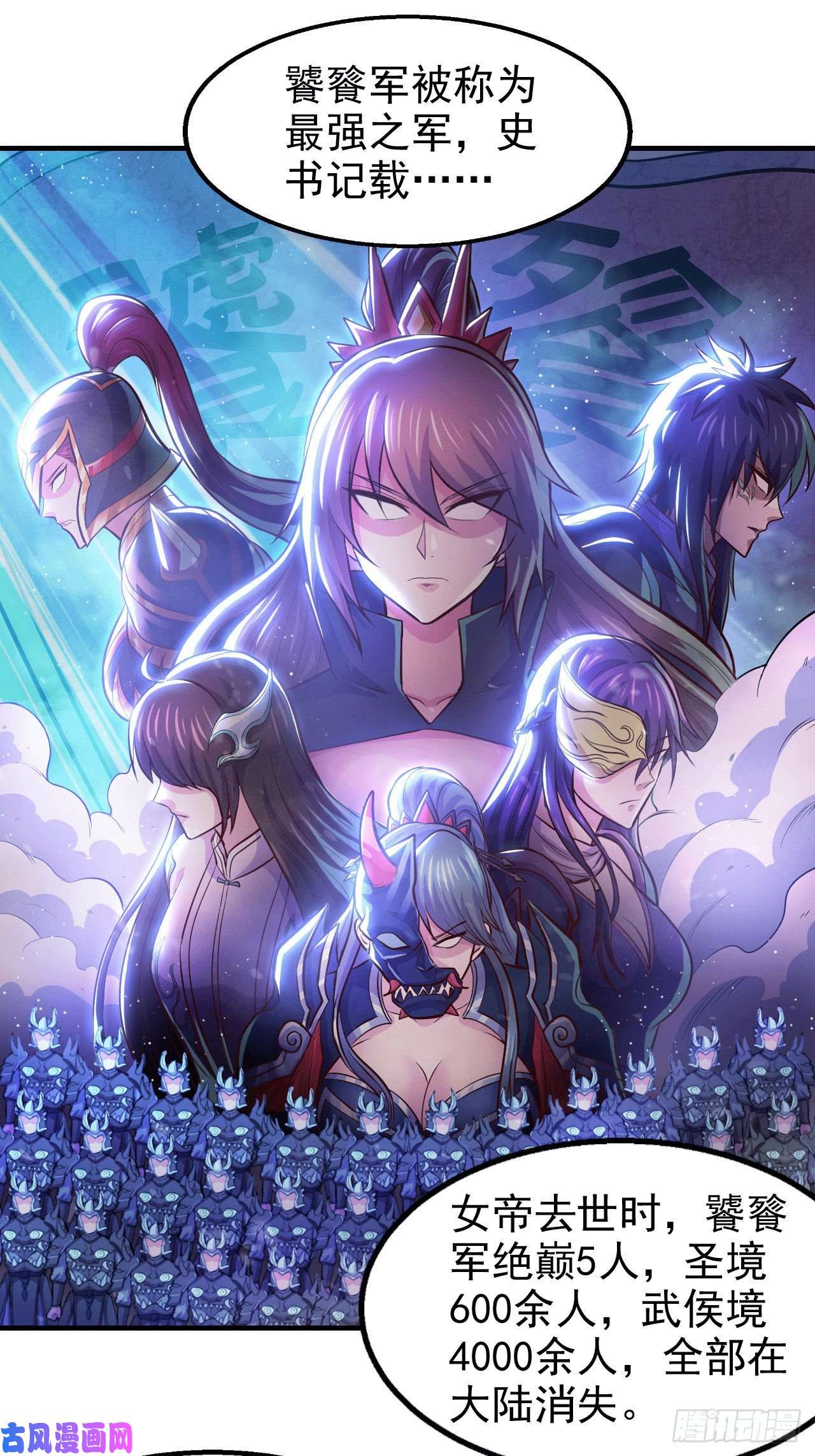 本婿修的是贱道第153话 饕餮军VS白衣相国