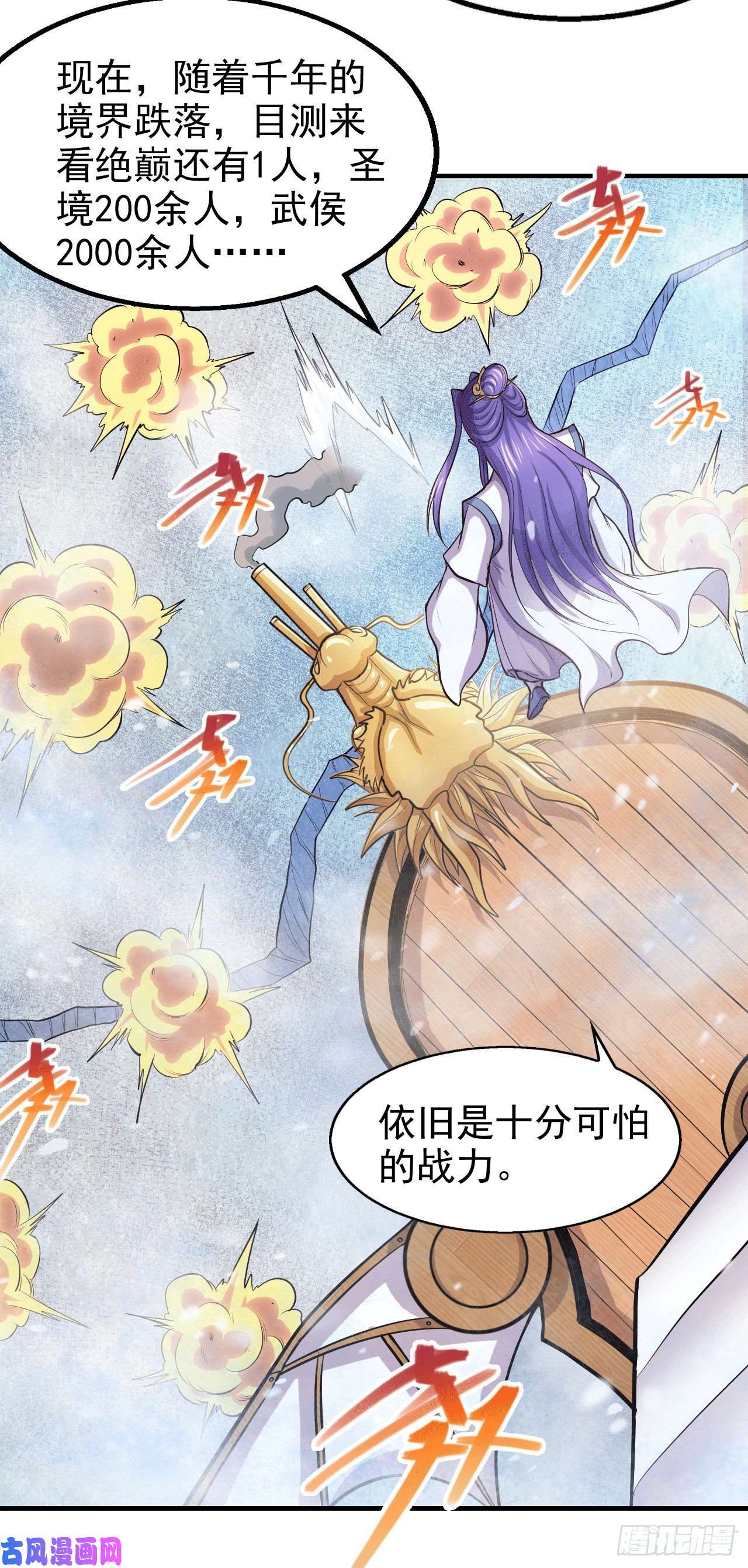 本婿修的是贱道第153话 饕餮军VS白衣相国