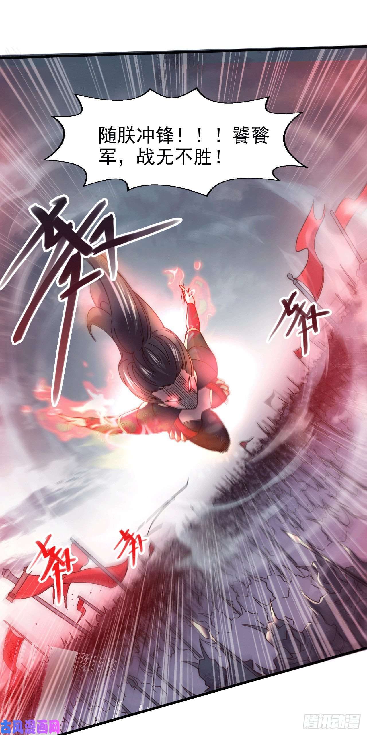 本婿修的是贱道第153话 饕餮军VS白衣相国