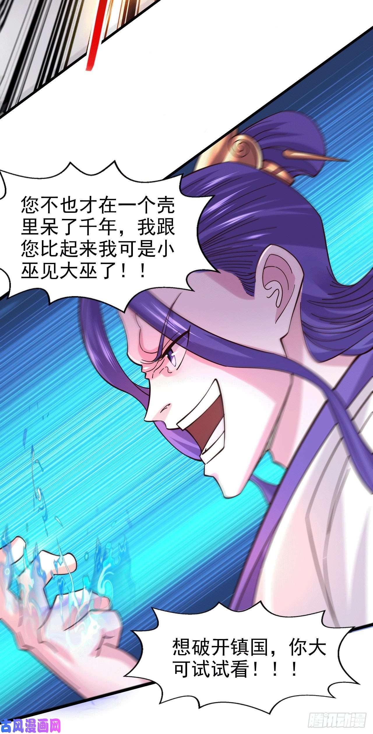 本婿修的是贱道第153话 饕餮军VS白衣相国