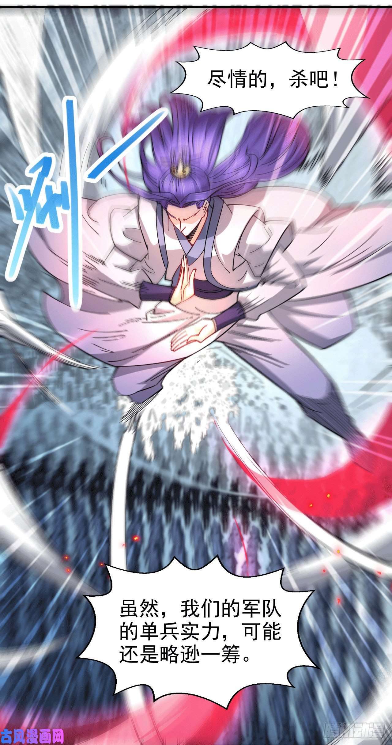 本婿修的是贱道第153话 饕餮军VS白衣相国