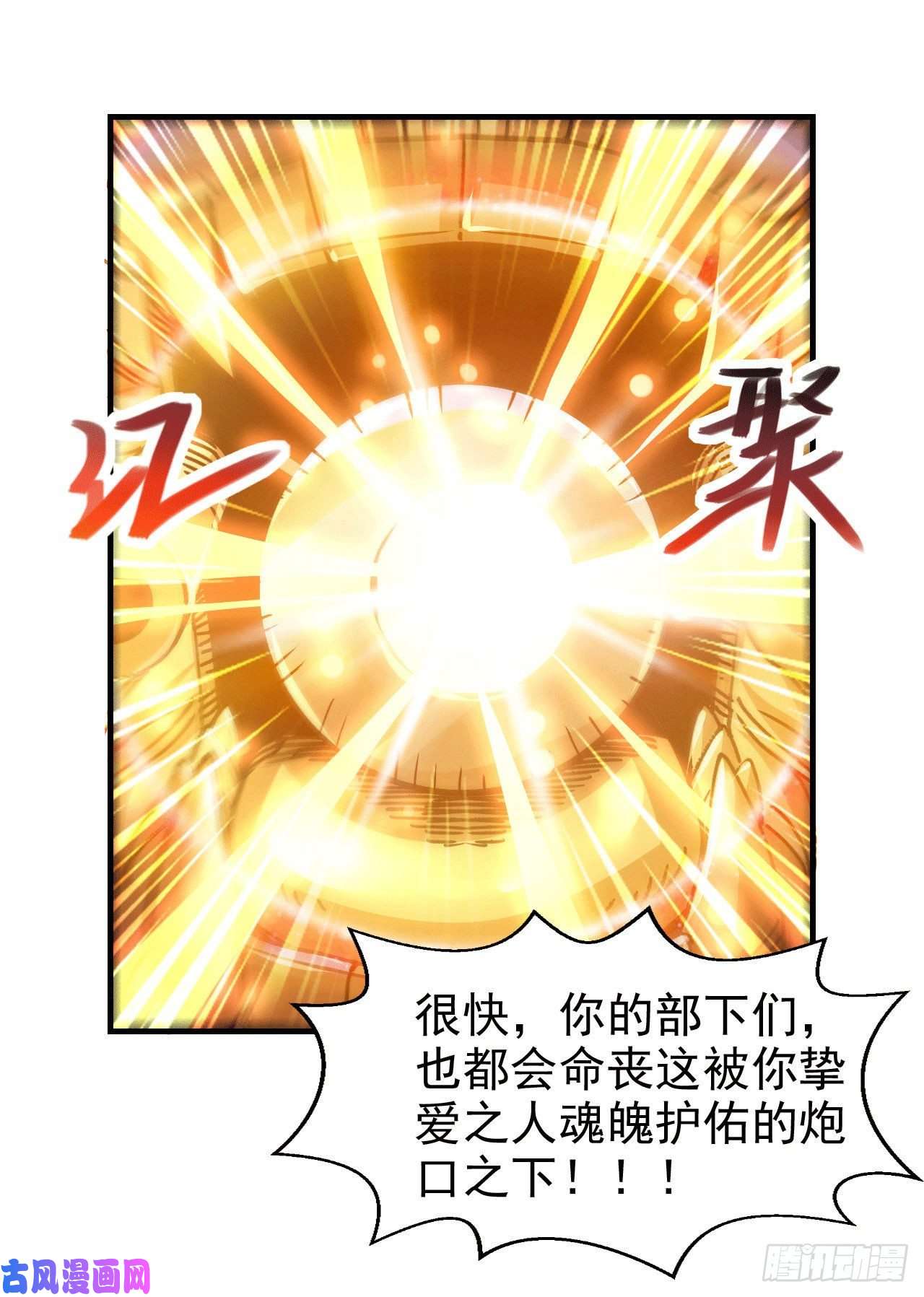 本婿修的是贱道第153话 饕餮军VS白衣相国