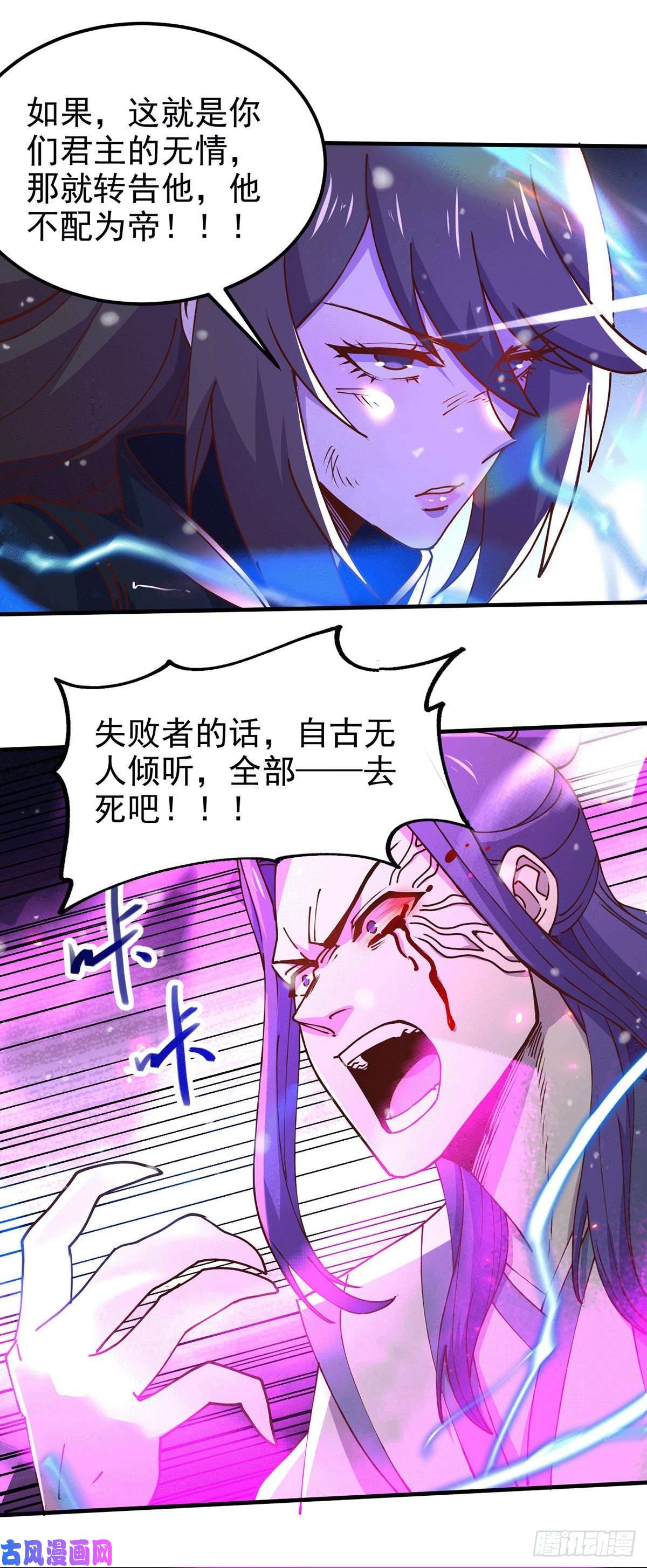 本婿修的是贱道第154话 女帝陷入危机！