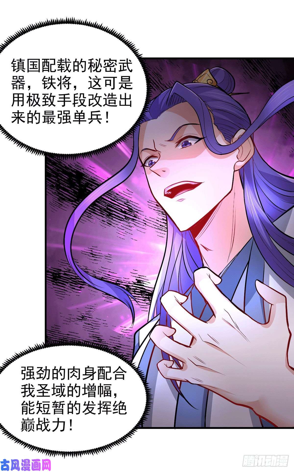 本婿修的是贱道第154话 女帝陷入危机！