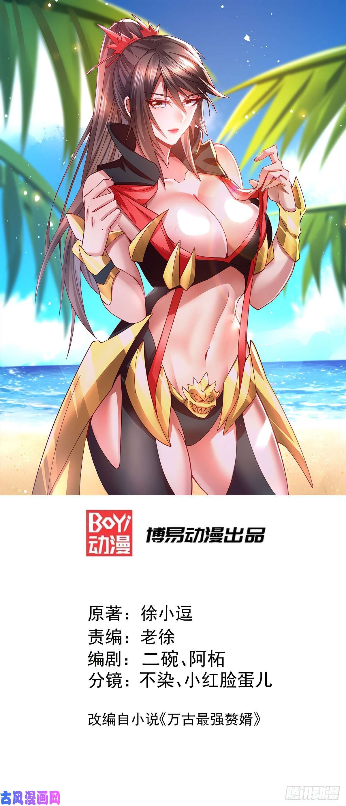 本婿修的是贱道第155话 姜寒之怒