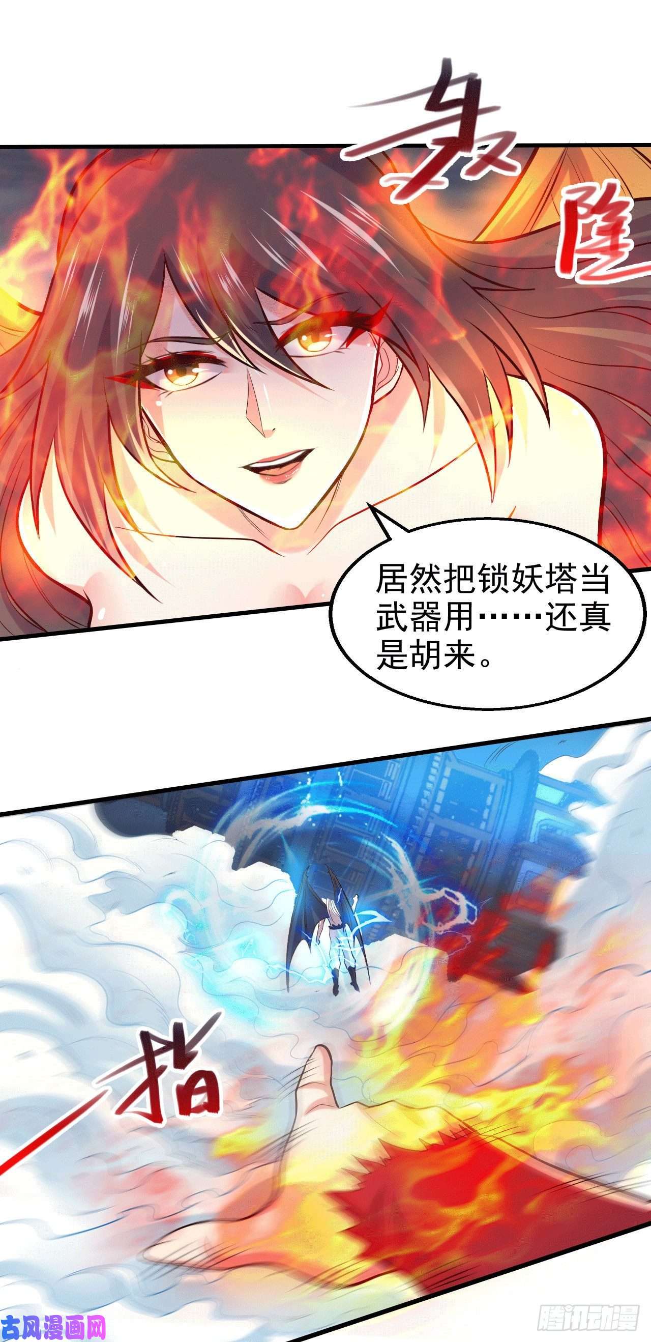 本婿修的是贱道第155话 姜寒之怒