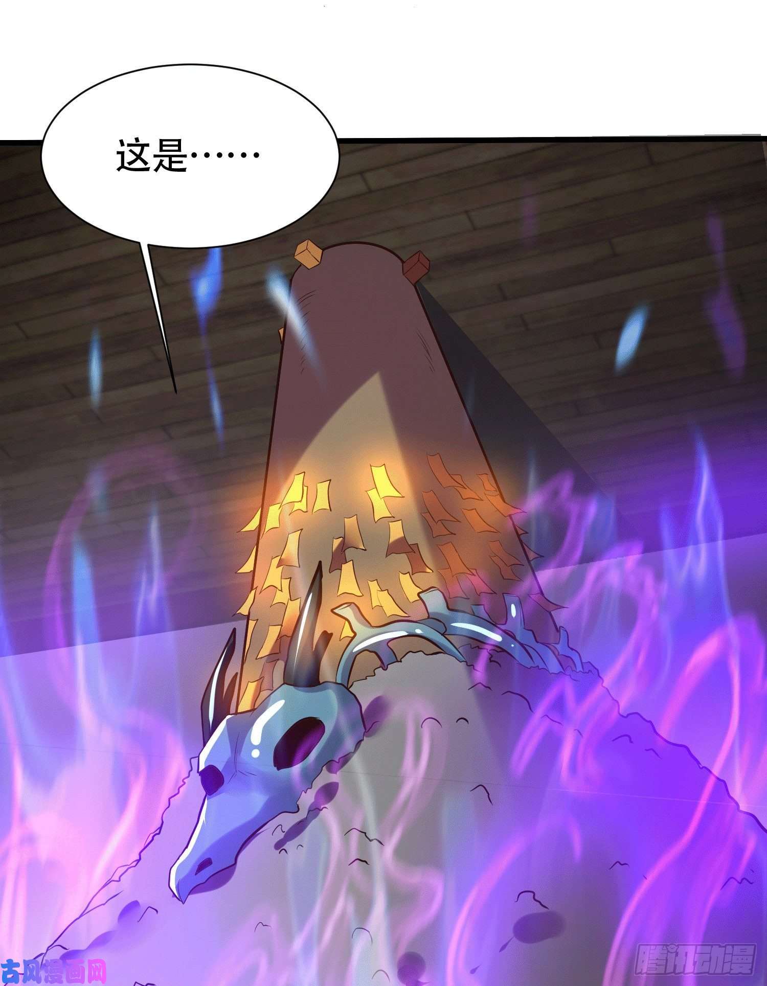 本婿修的是贱道第156话 龙帝之魂