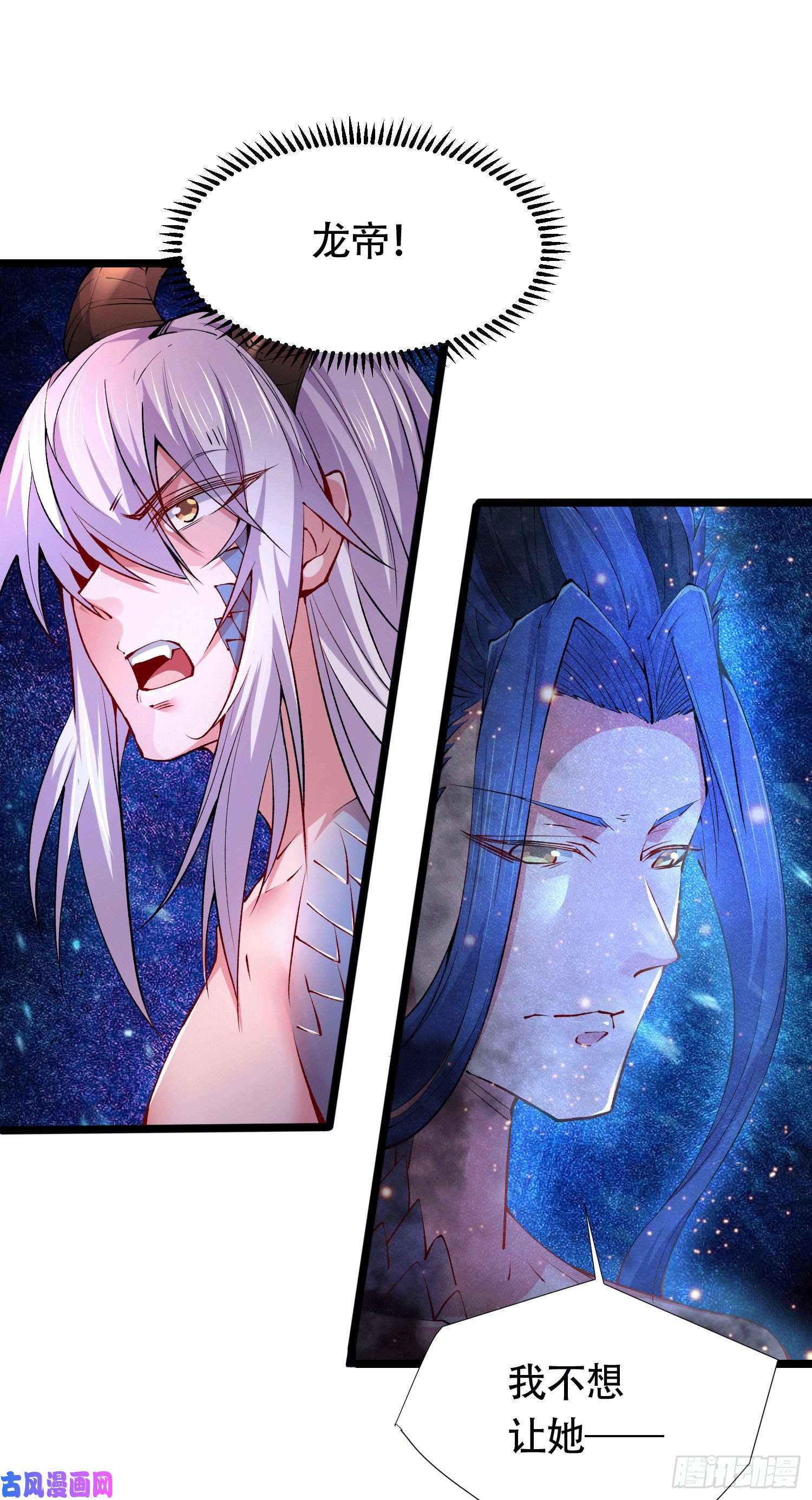 本婿修的是贱道第156话 龙帝之魂