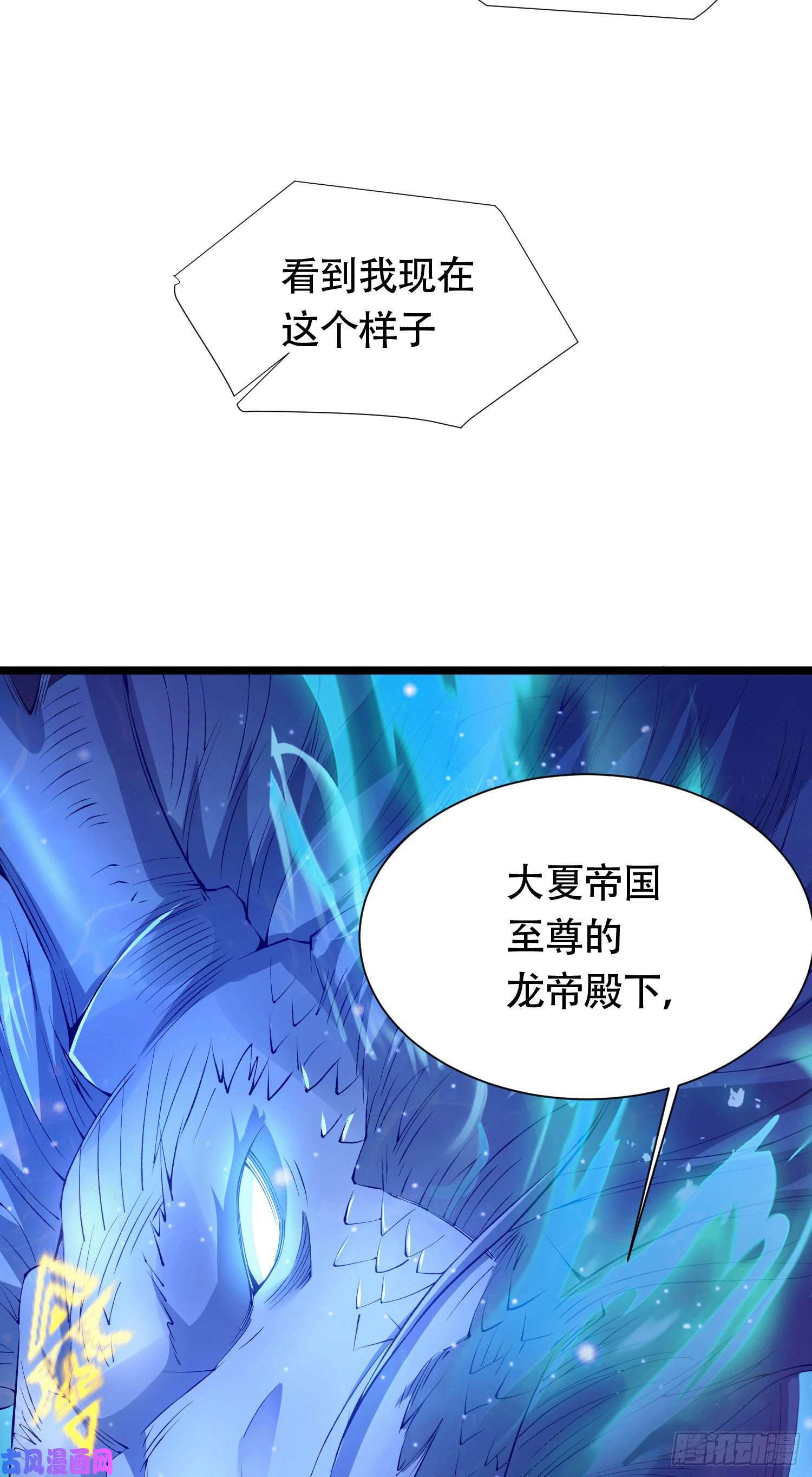 本婿修的是贱道第156话 龙帝之魂