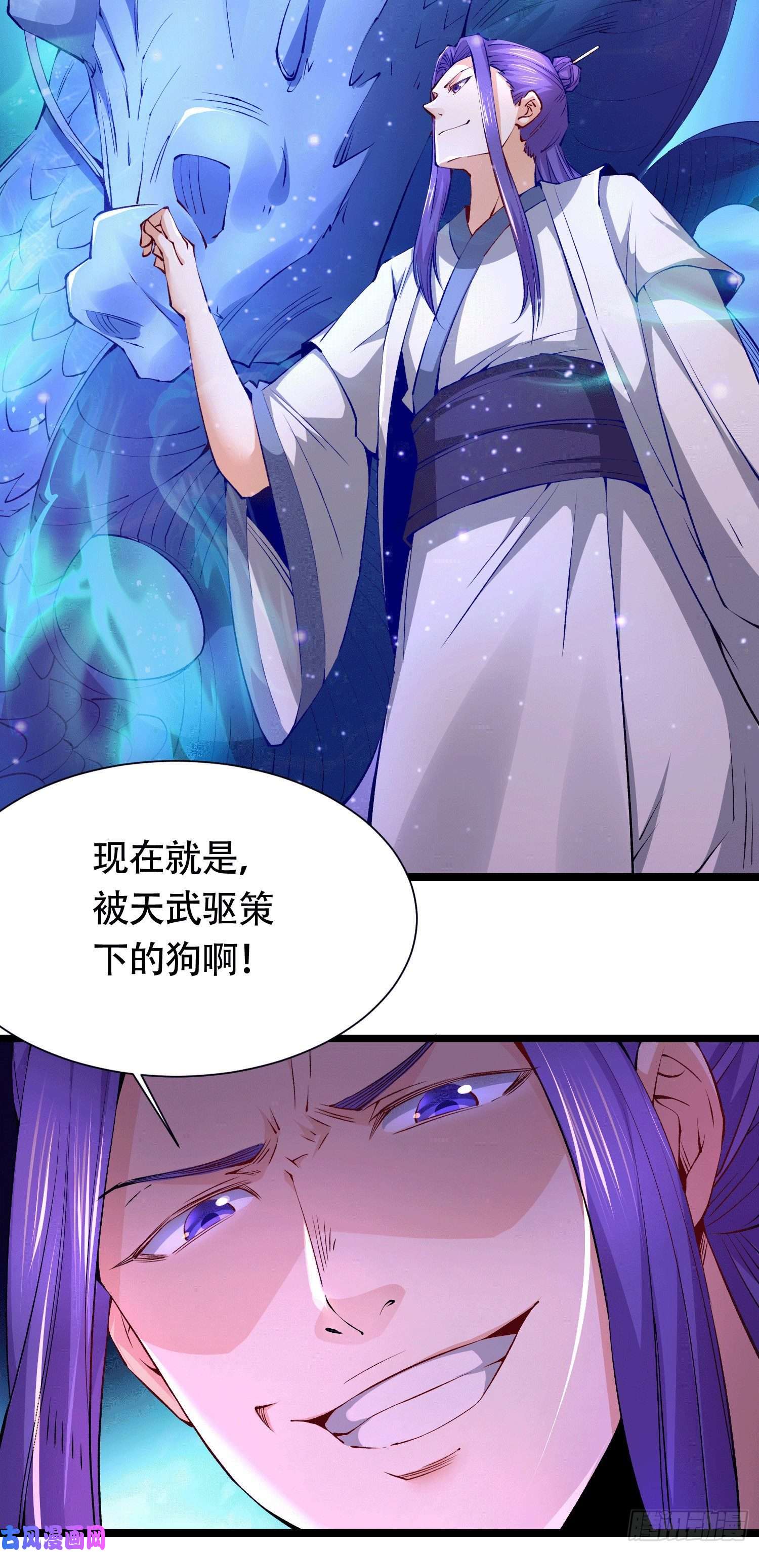 本婿修的是贱道第156话 龙帝之魂