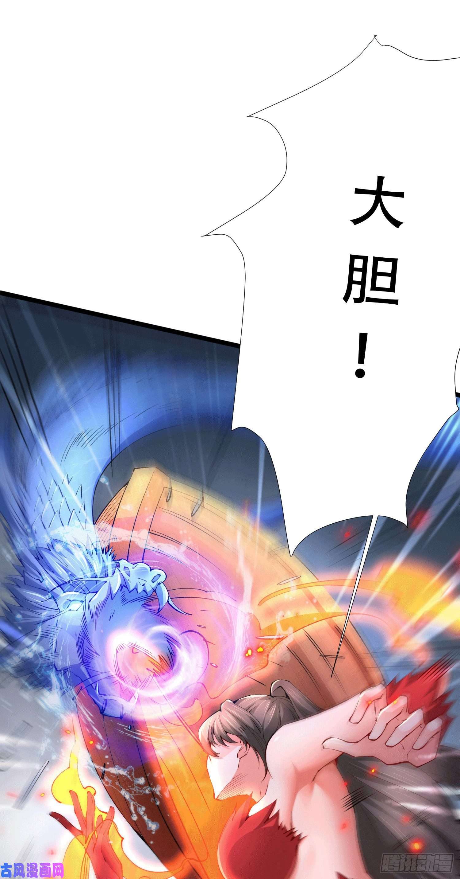 本婿修的是贱道第156话 龙帝之魂