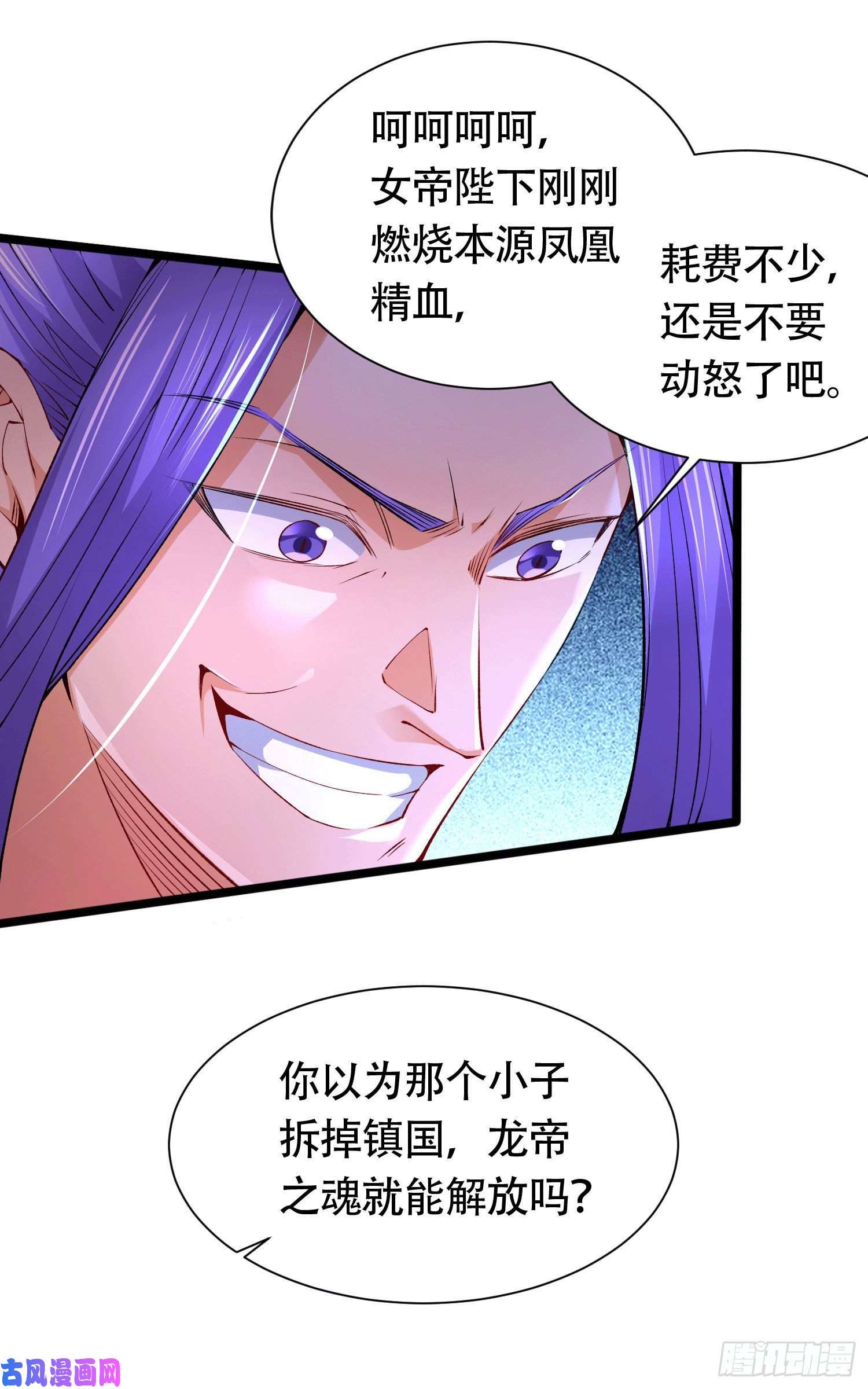 本婿修的是贱道第156话 龙帝之魂