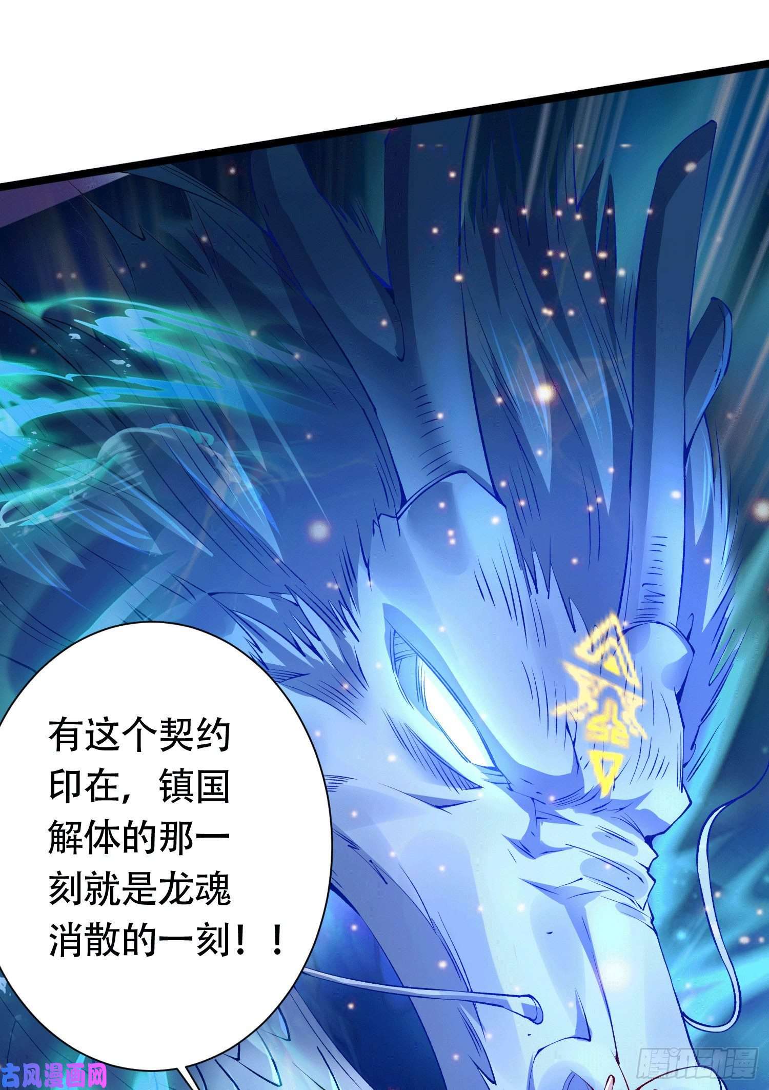 本婿修的是贱道第156话 龙帝之魂