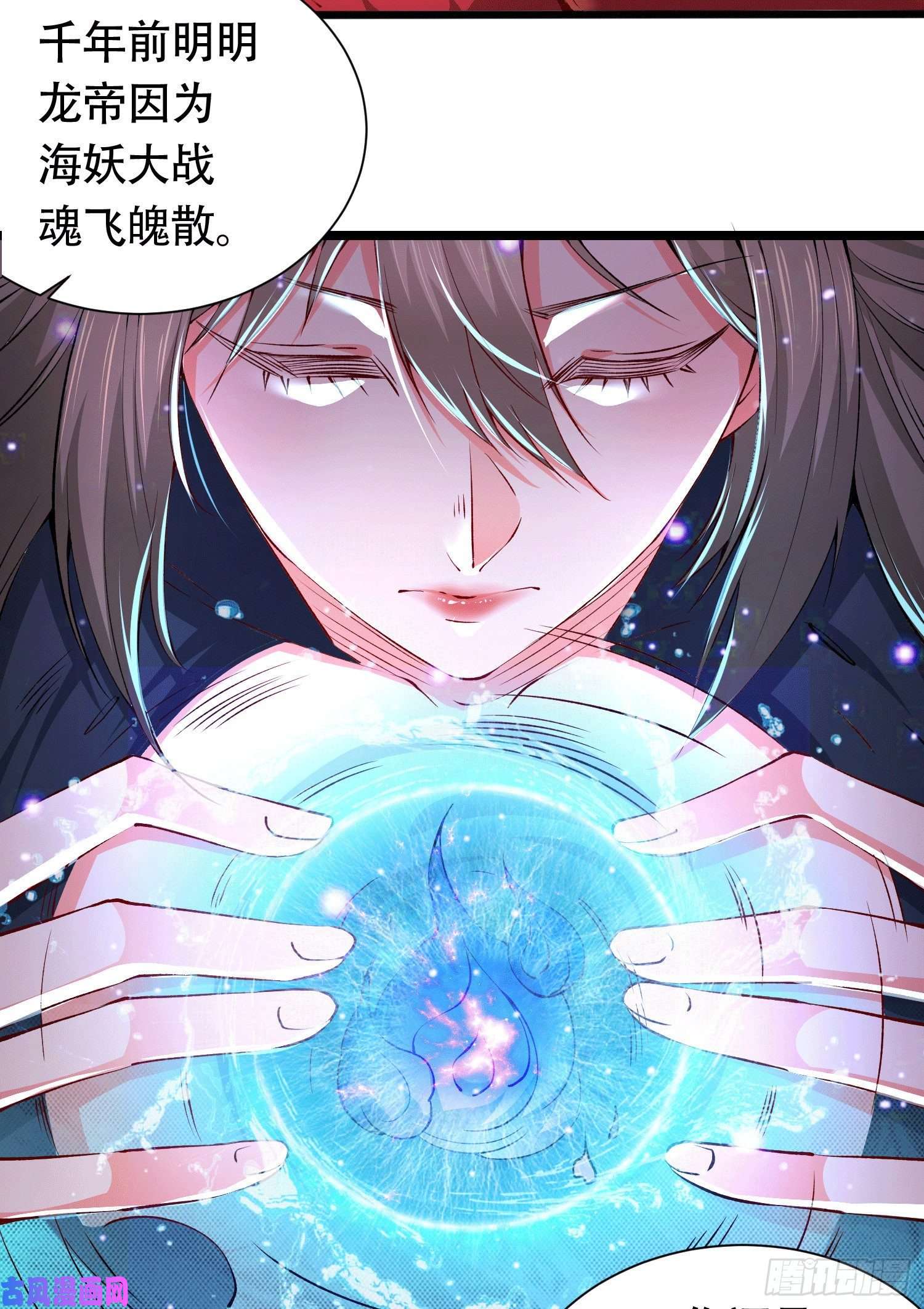 本婿修的是贱道第156话 龙帝之魂