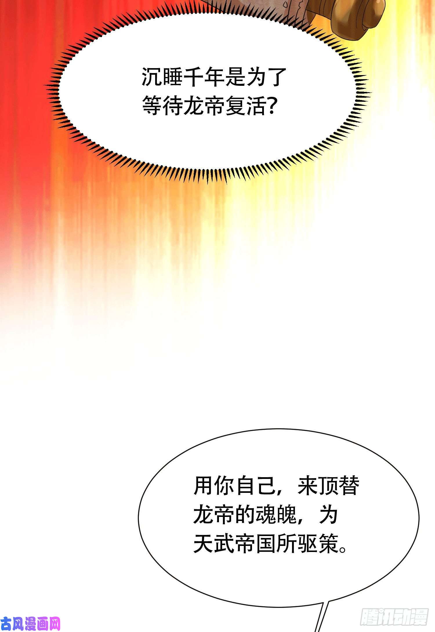 本婿修的是贱道第156话 龙帝之魂