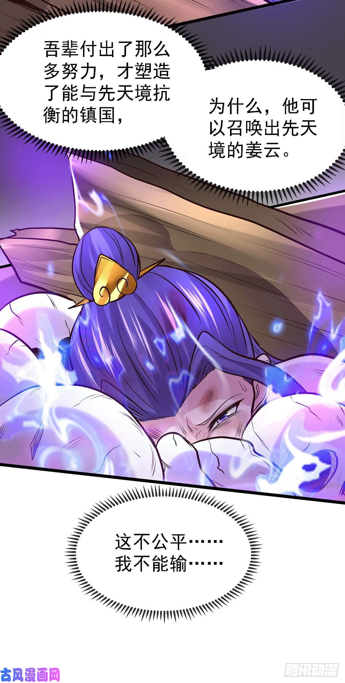 本婿修的是贱道第158话 最后的杀招