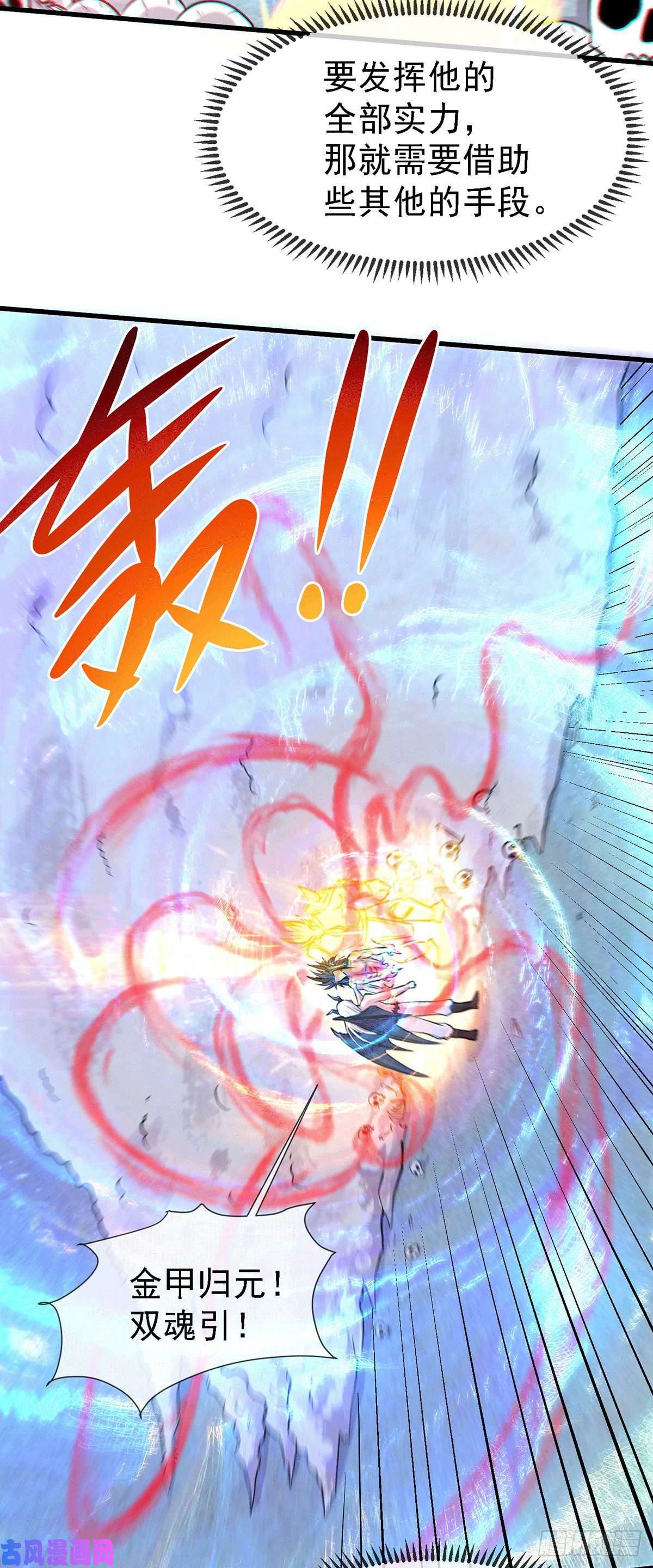 本婿修的是贱道第158话 最后的杀招