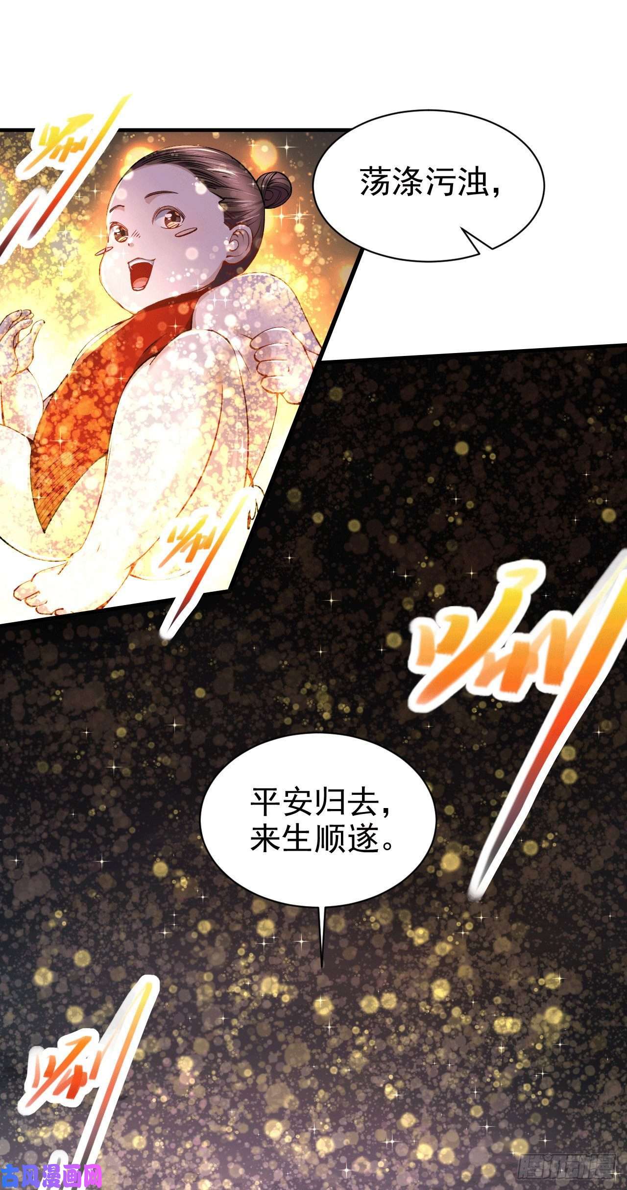 本婿修的是贱道第161话 送英魂