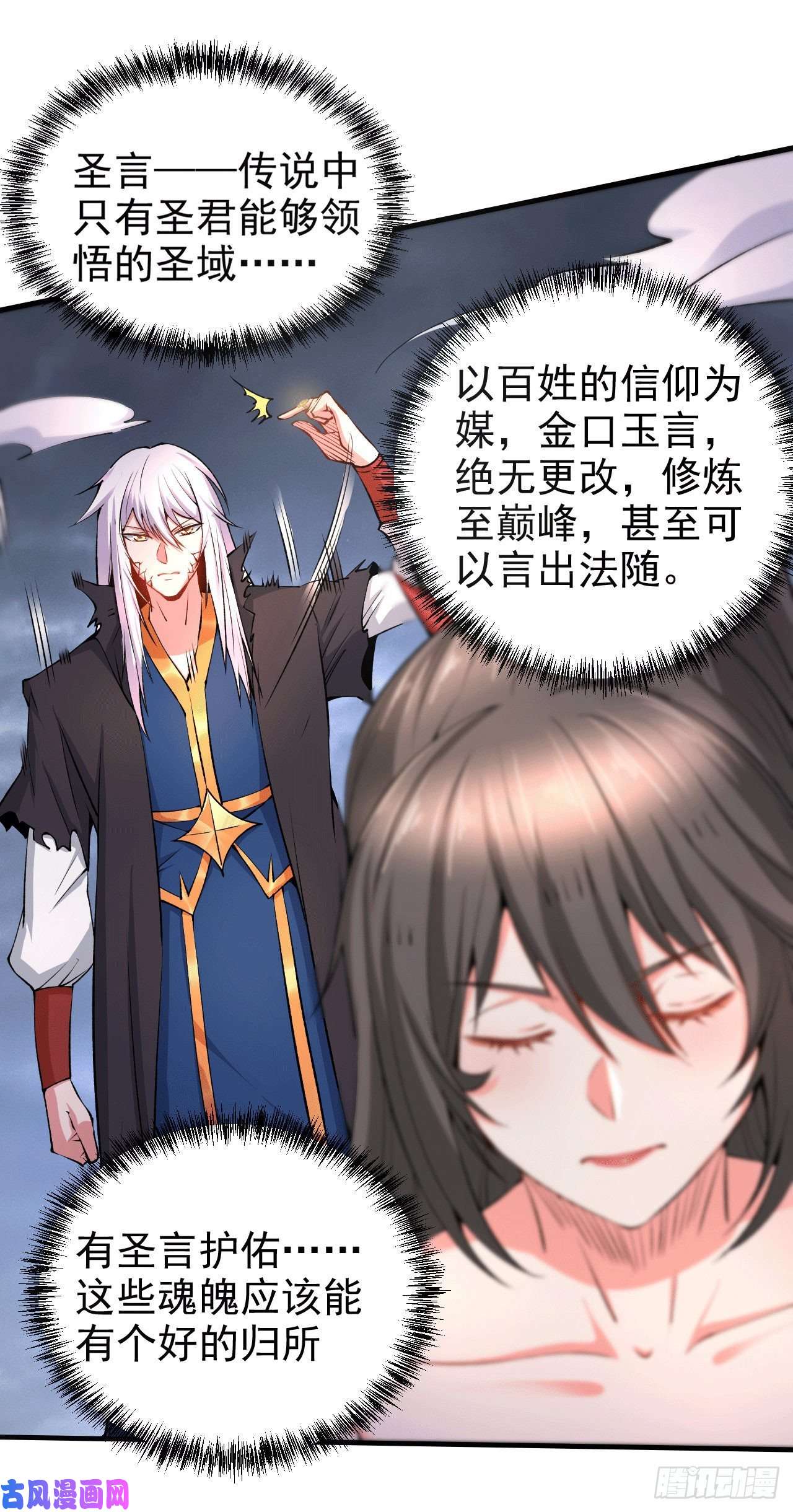 本婿修的是贱道第161话 送英魂