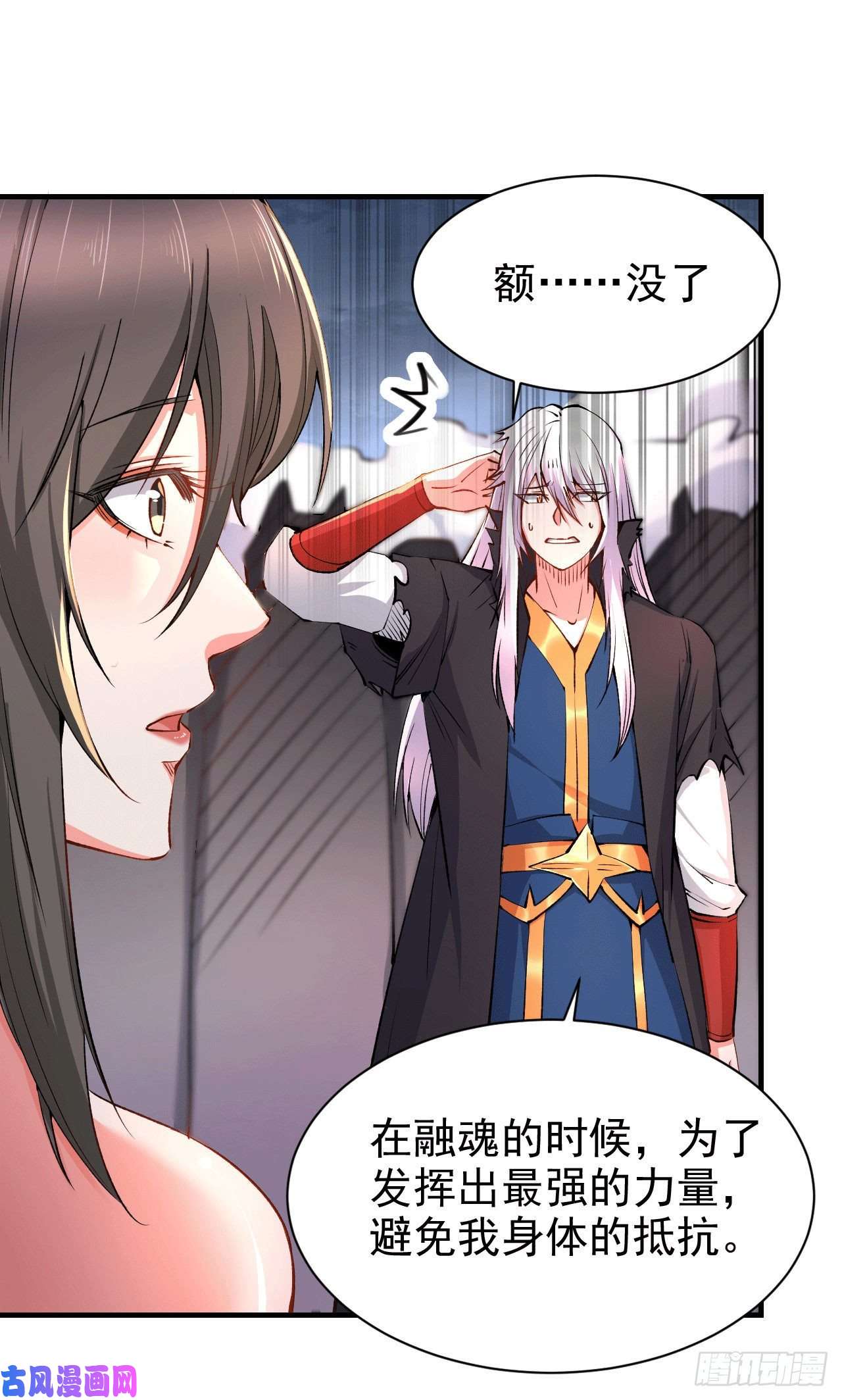 本婿修的是贱道第161话 送英魂